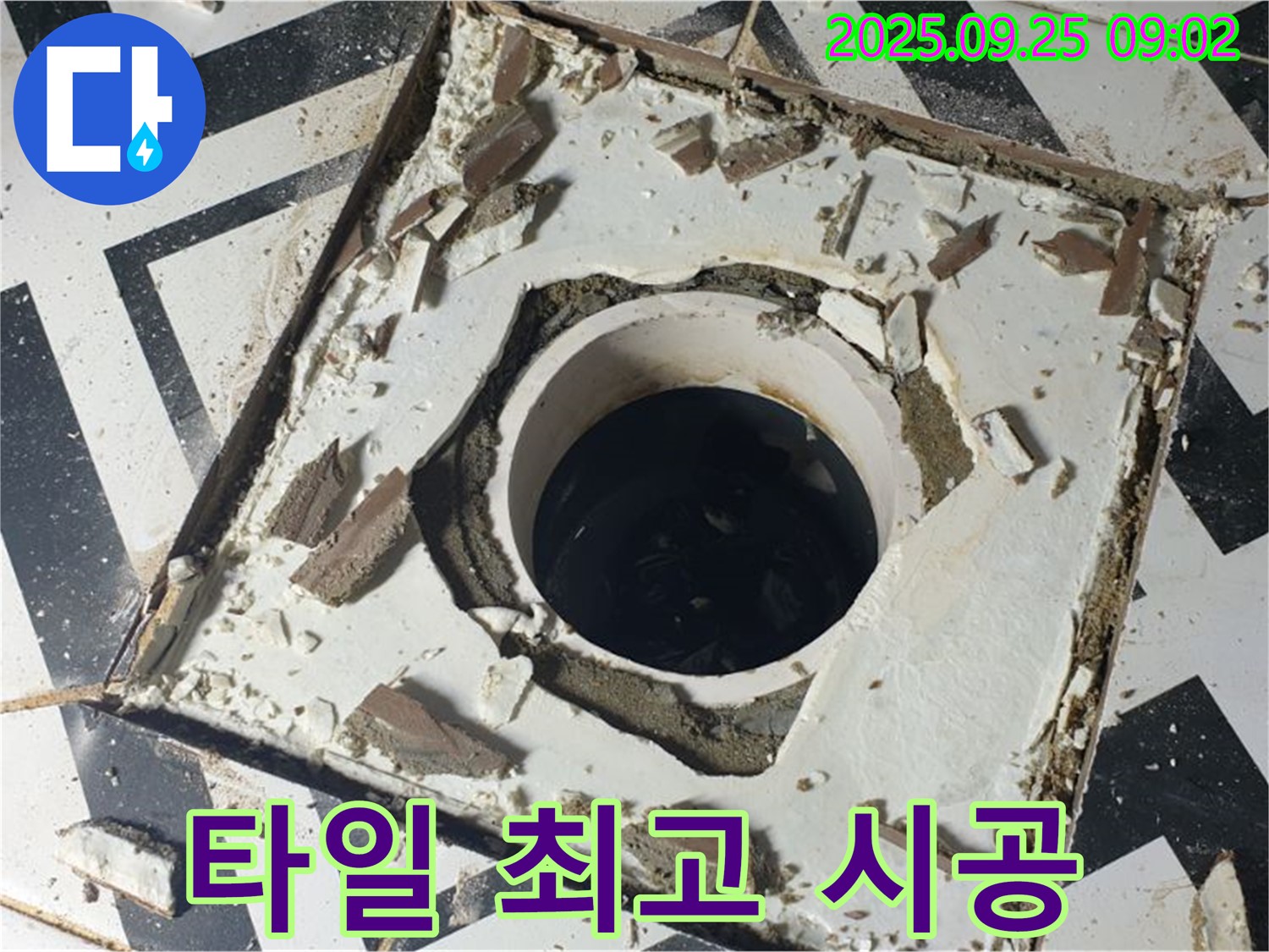 양주시 백석읍 오산리 - 깨진 배수구 타일 누수 문제 해결 최고의 시공 보장
