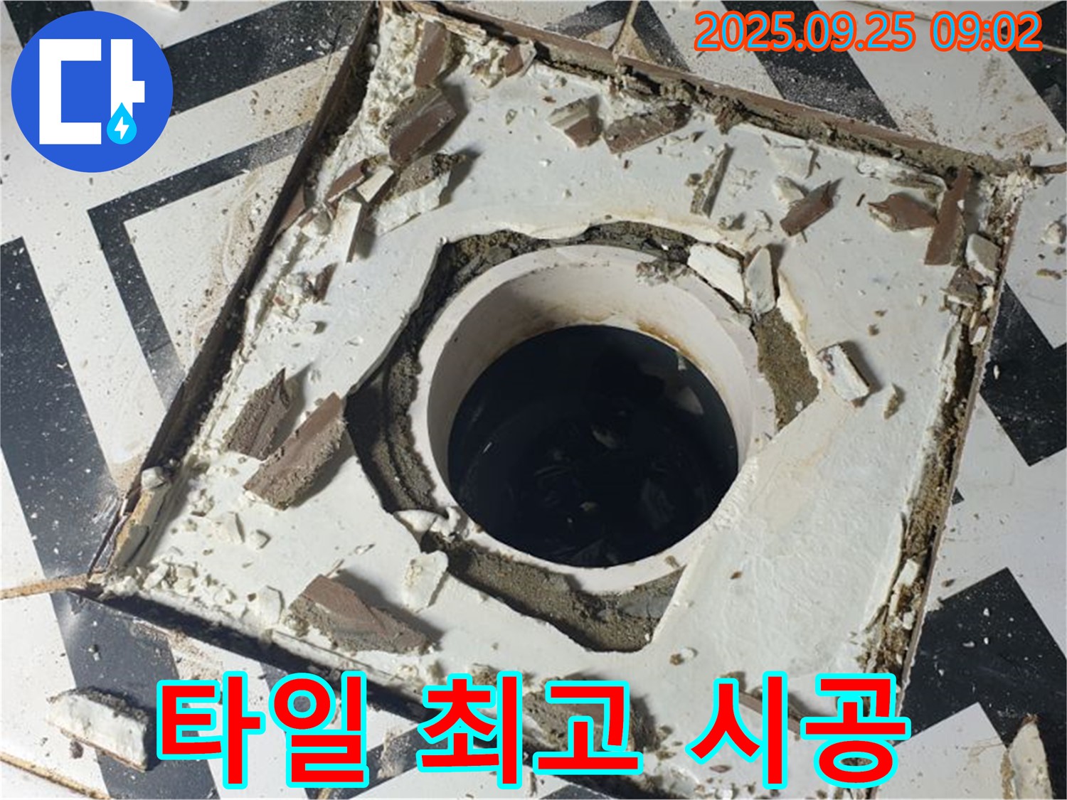 양주시 백석읍 오산리 - 깨진 배수구 타일 누수 문제 해결 최고의 시공 약속