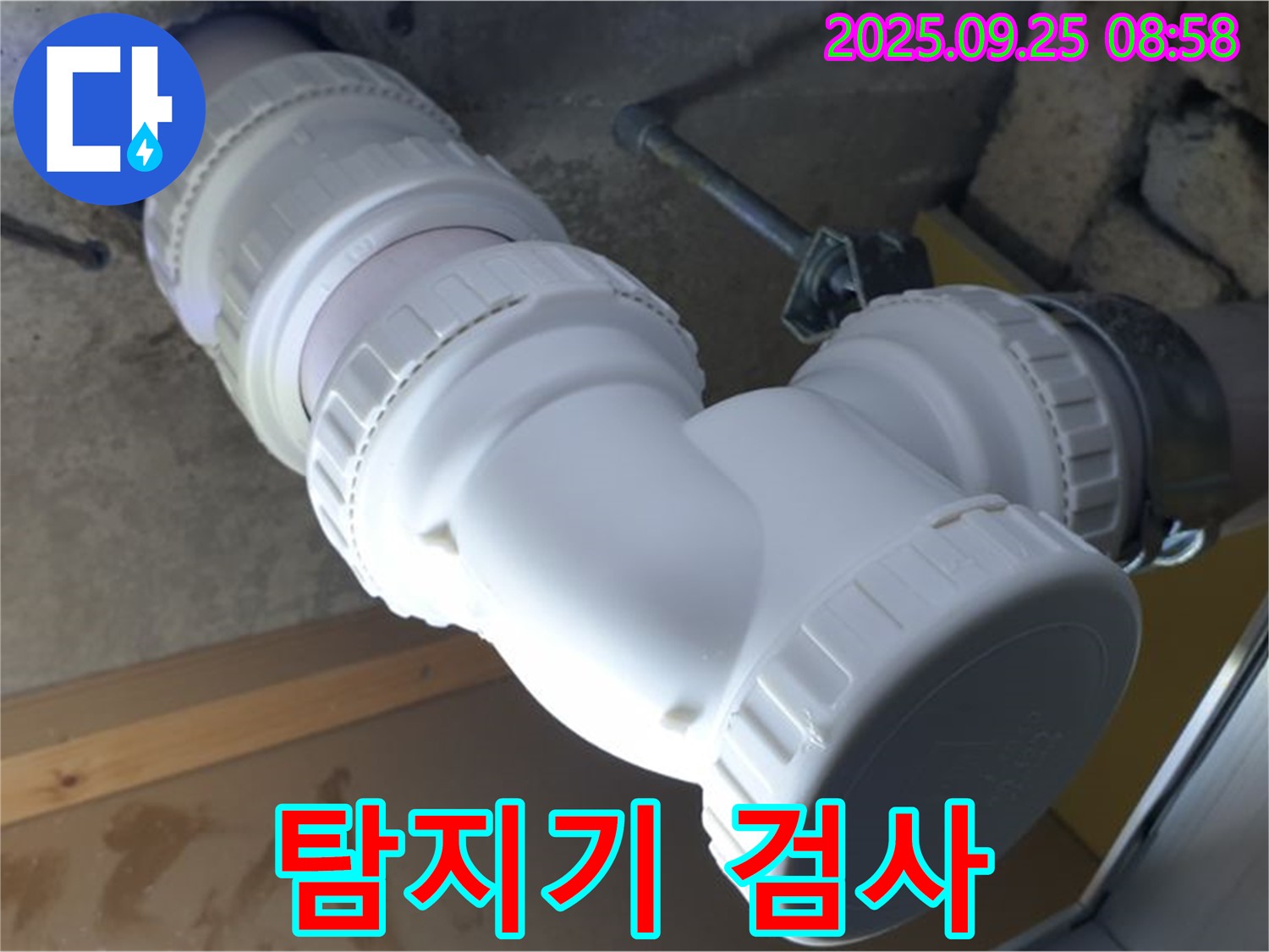 양주시 백석읍 오산리 누수 - 배관 연결 부위를 누수 탐지기로 정밀 검사합니다 - 첨단 장비로 숨은 누수까지!