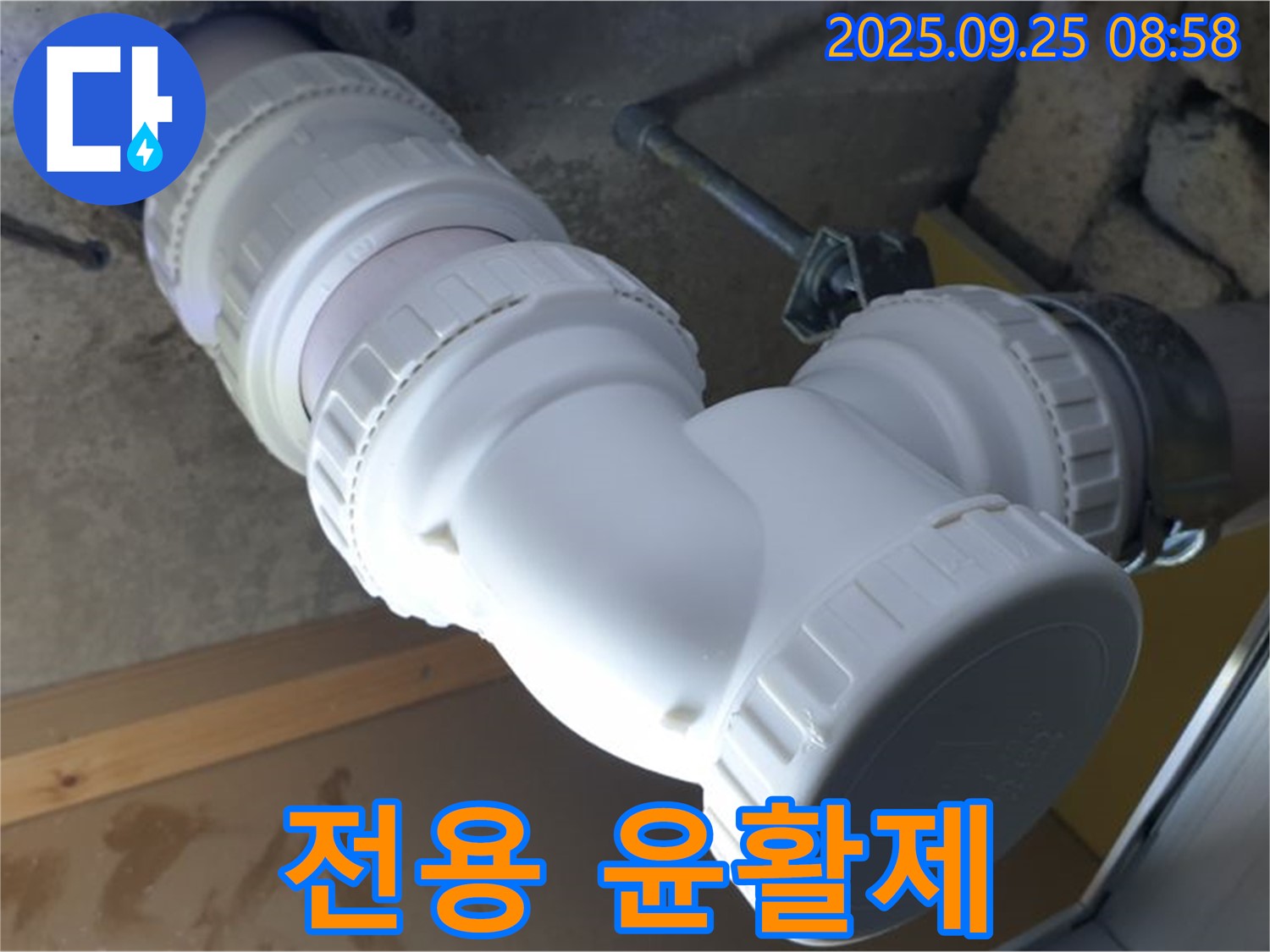 양주시 백석읍 오산리 누수 - 배관 연결 부위에 전용 윤활제를 사용합니다 - 부드럽게 쏙! 완벽한 연결!