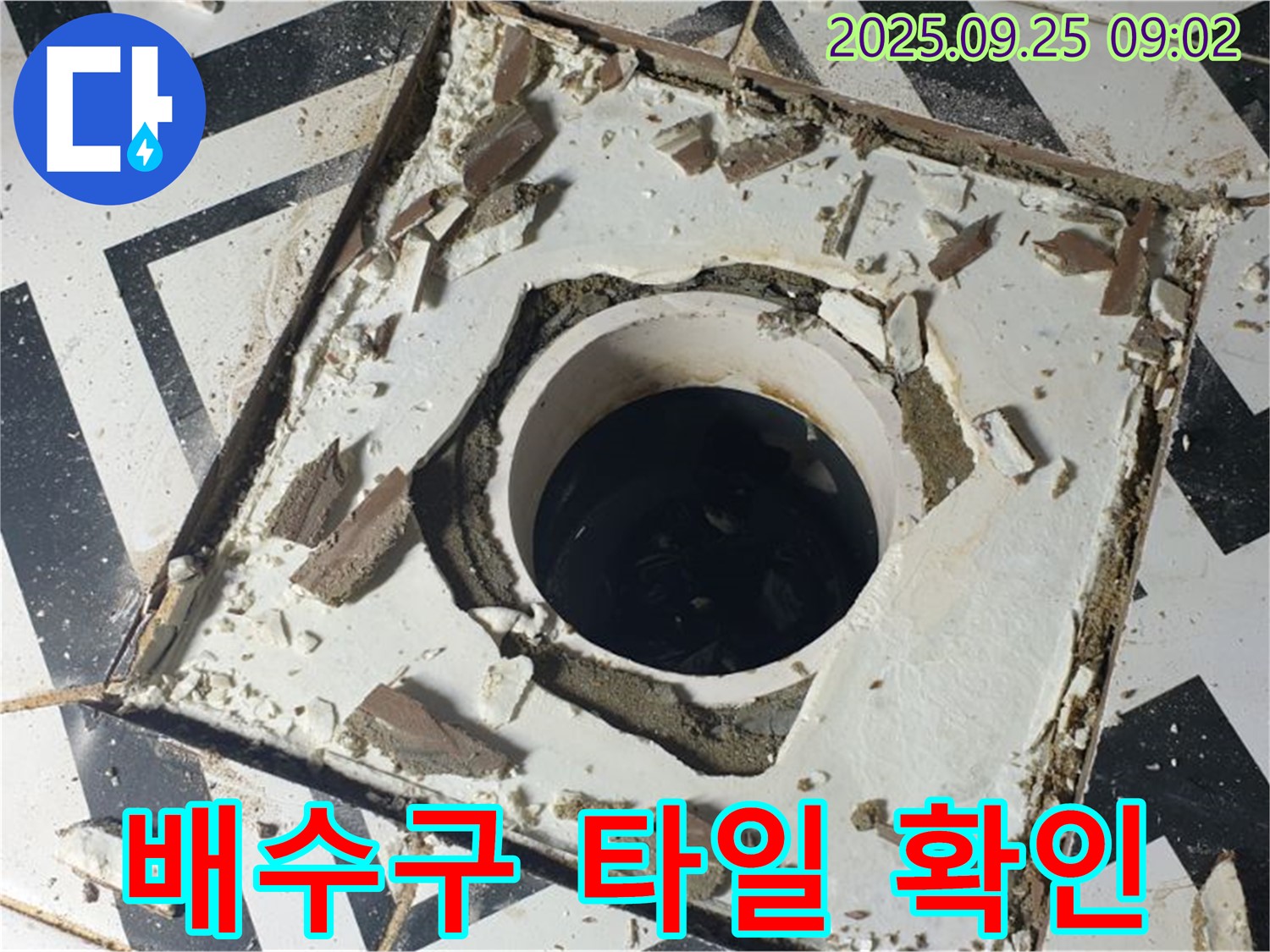 양주시 백석읍 오산리 누수 - 배수구 주변 타일 손상으로 인한 누수 확인