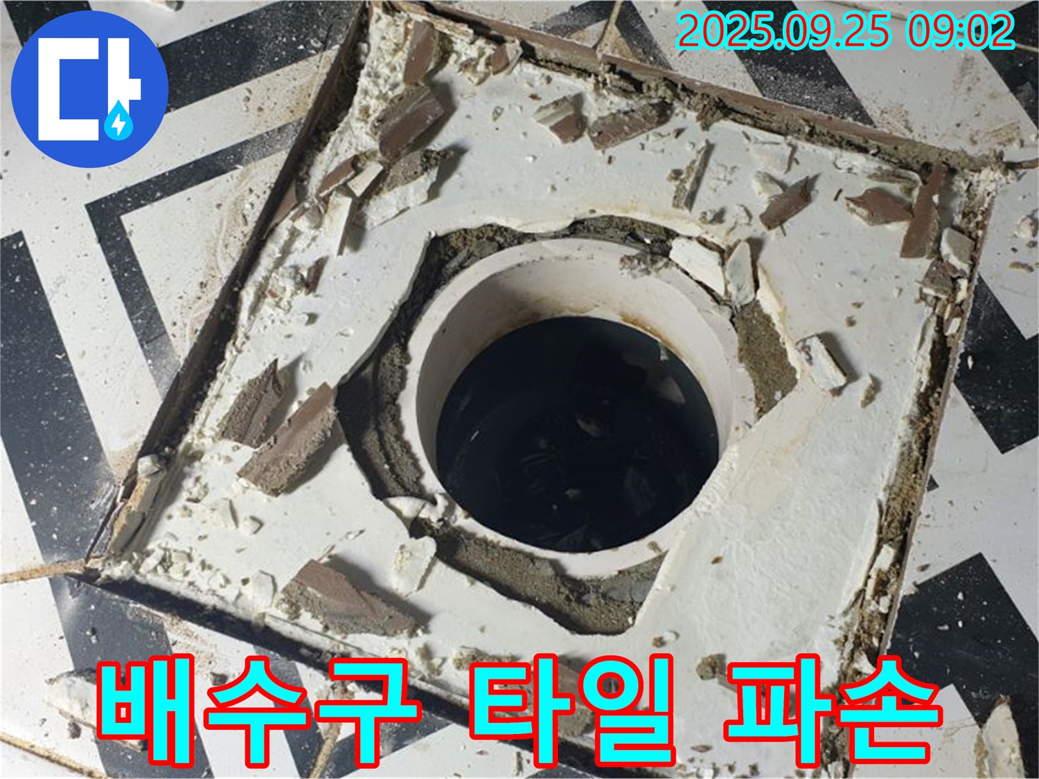 양주시 백석읍 오산리 누수 - 배수구 주변 타일 파손 상태 확인