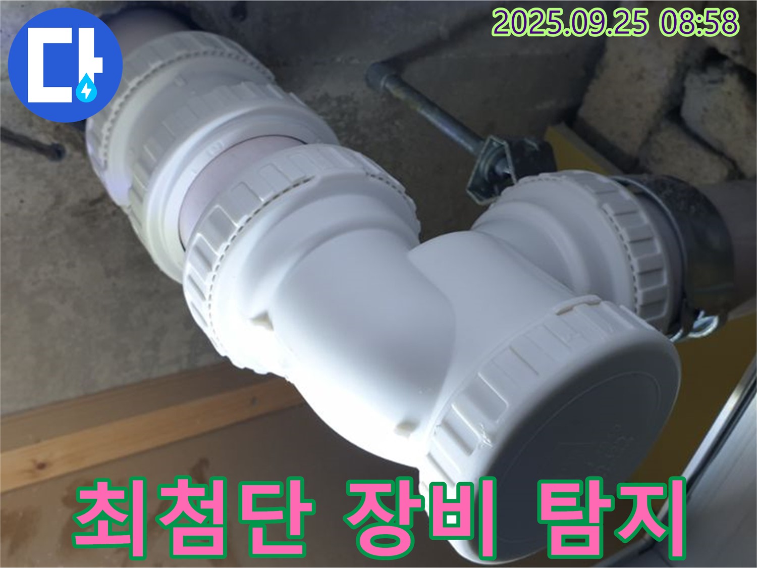 양주시 백석읍 오산리 누수 - 최첨단 장비를 사용하여 하수 배관 누수 지점을 정확하게 탐지하고 있습니다 - 과학적인 누수 탐지!
