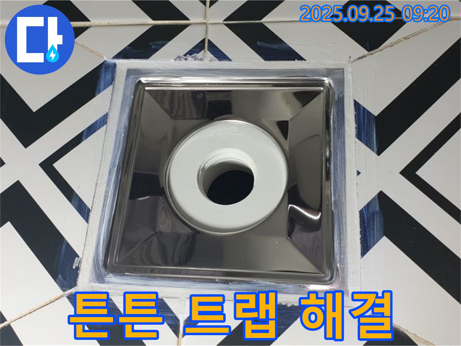 양주시 백석읍 오산리 누수 - 튼튼한 트랩으로 교체하여 누수 고민 해결, 안심하고 사용하세요.