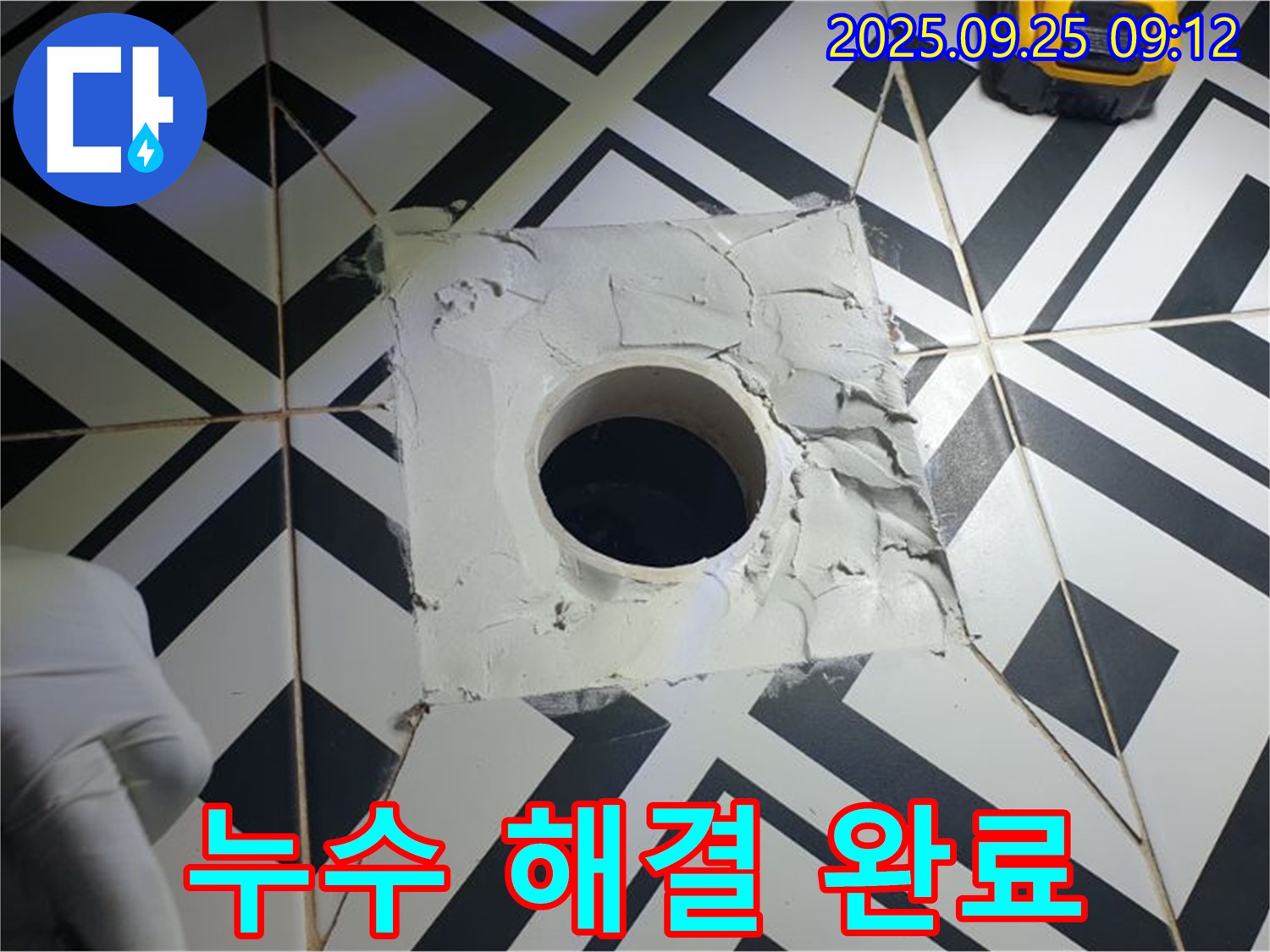 양주시 백석읍 오산리 누수 해결 - 고객 만족 100% 약속 - 완벽한 시공