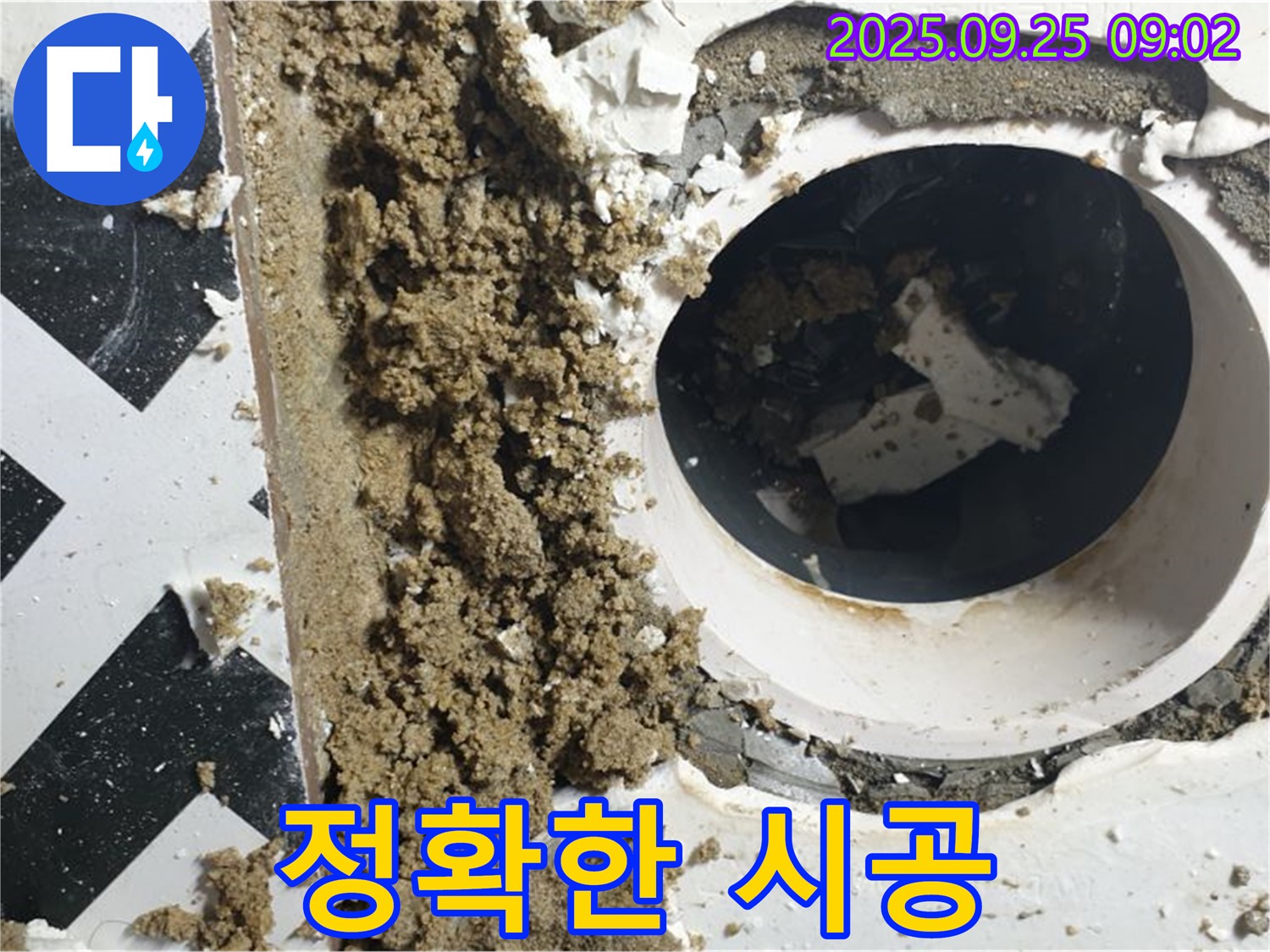 양주시 백석읍 오산리 누수 현장 - 누수 탐지 장비로 정확한 누수 지점을 찾아 시공합니다.