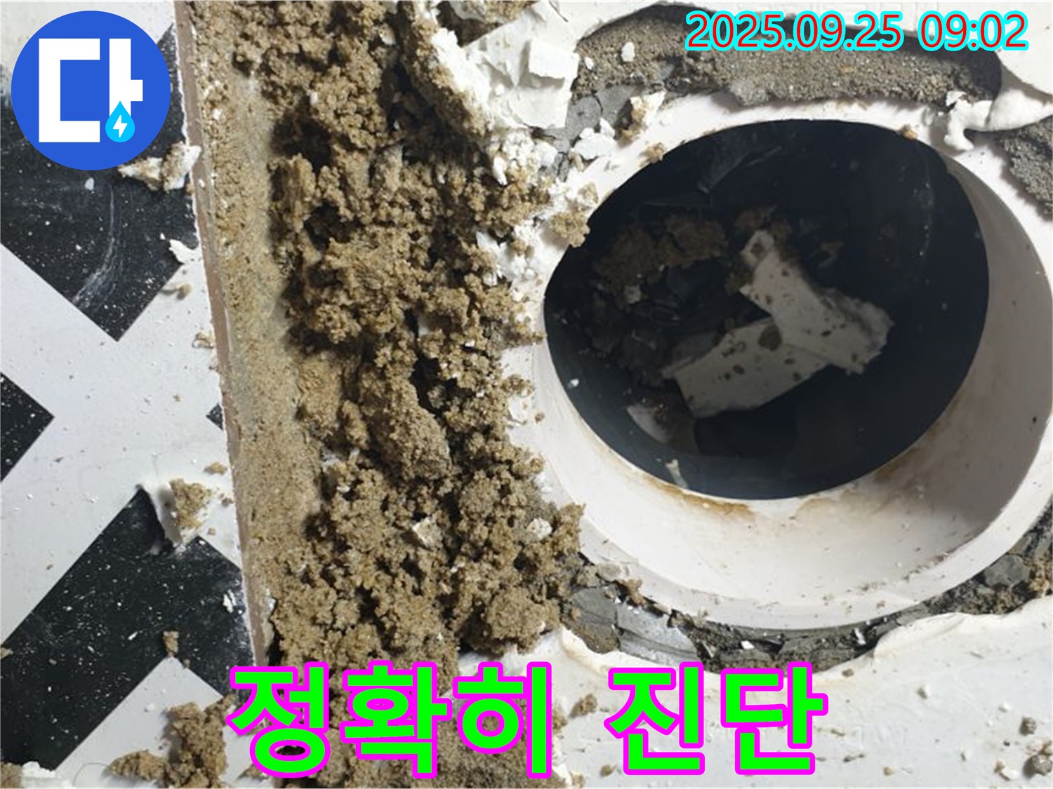 양주시 백석읍 오산리 누수 현장 - 누수 탐지 장비를 사용하여 미세 누수까지 정확하게 진단합니다.