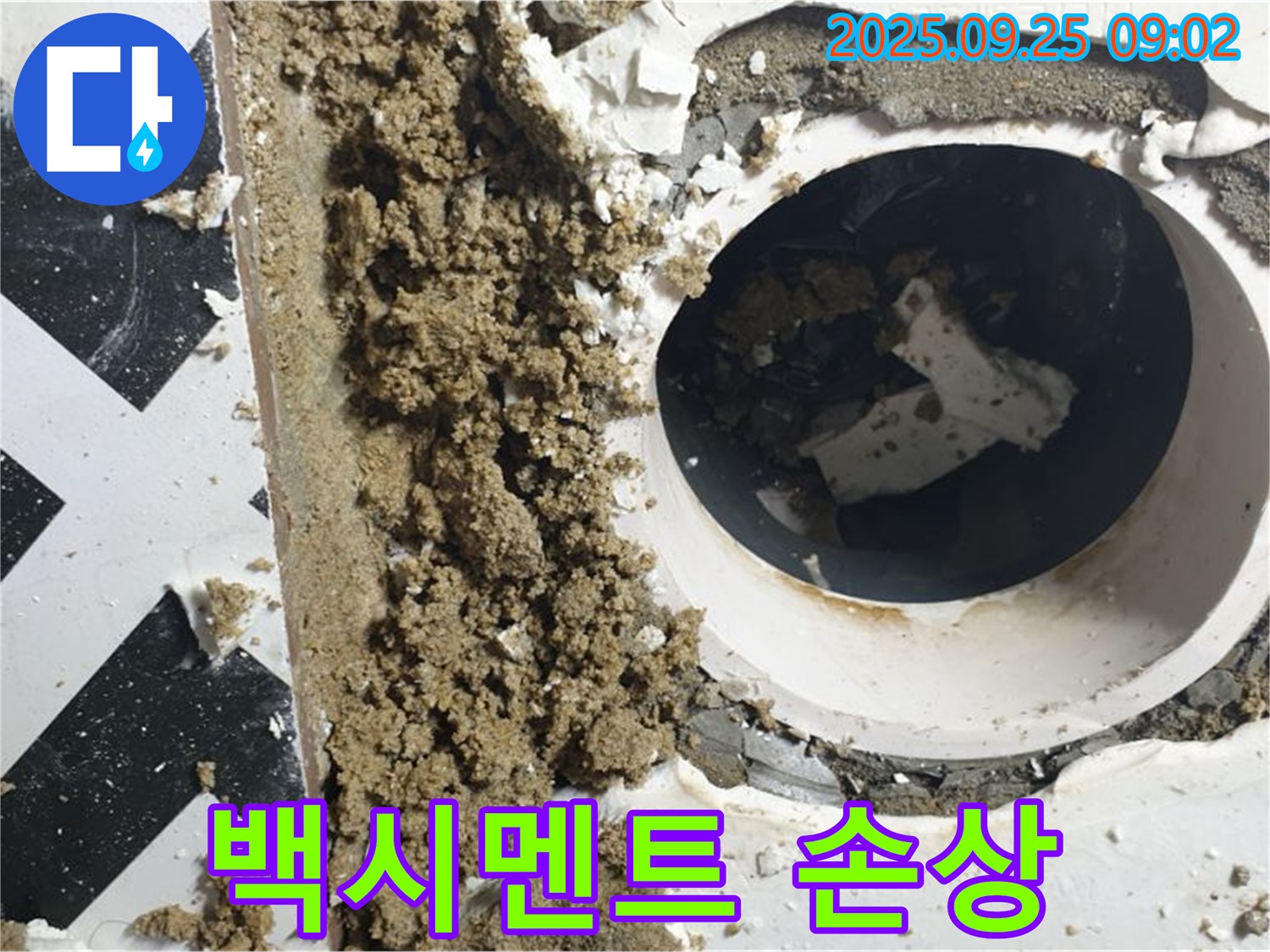 양주시 백석읍 오산리 누수 현장 - 배관 연결부 주변 백시멘트 손상은 누수의 징후입니다.