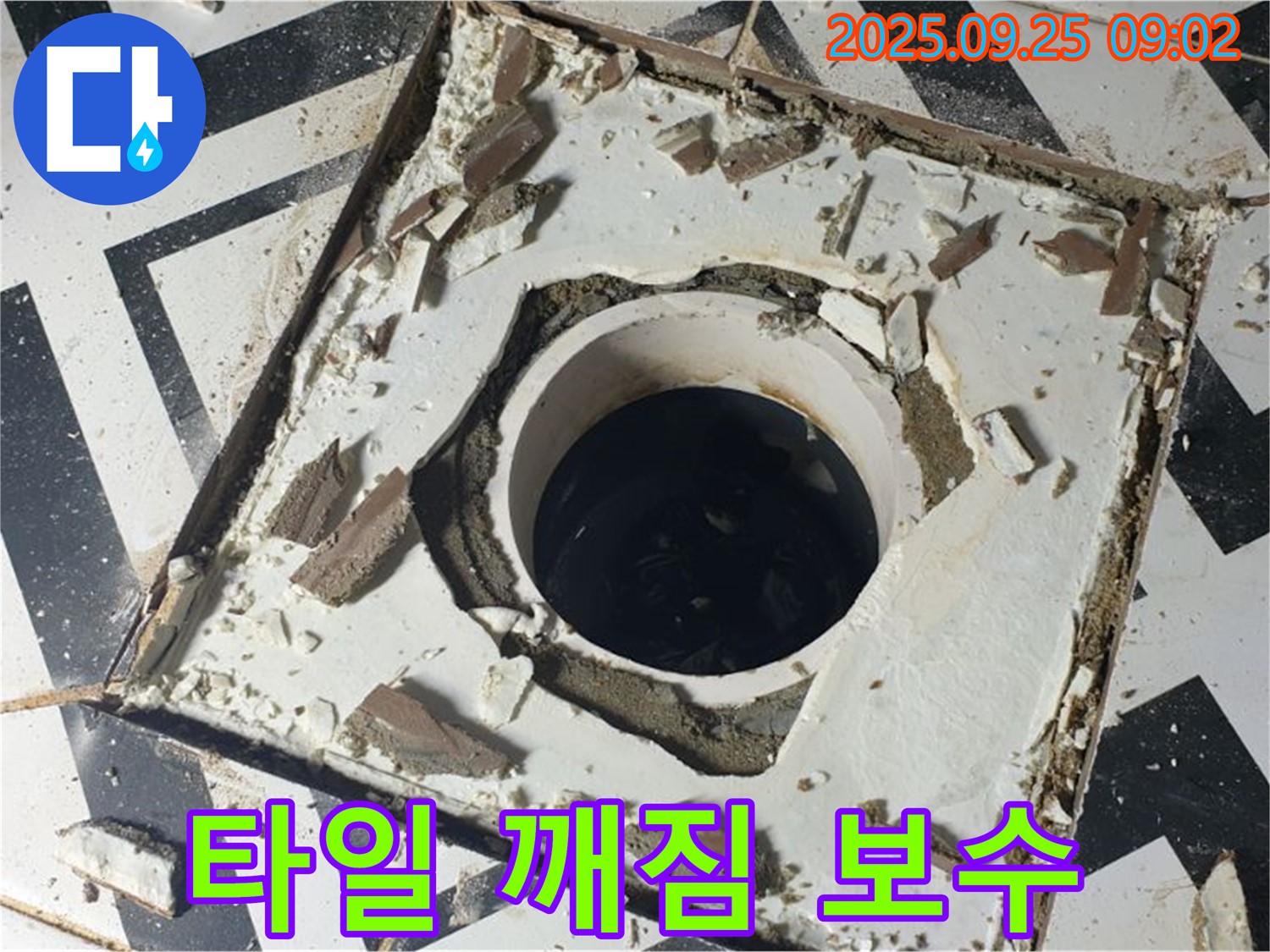 양주시 백석읍 오산리 - 배수구 주변 타일 깨짐 긴급 점검 및 완벽 보수