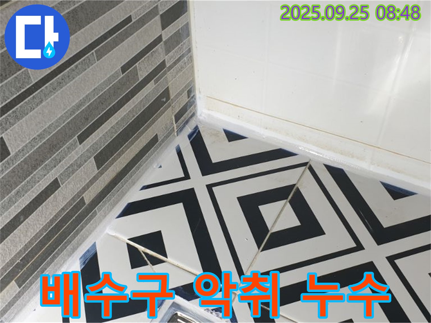 양주시 백석읍 오산리 싱크대 배수구 악취 및 누수 동시 해결 - 배수구 청소 및 부품 교체 작업
