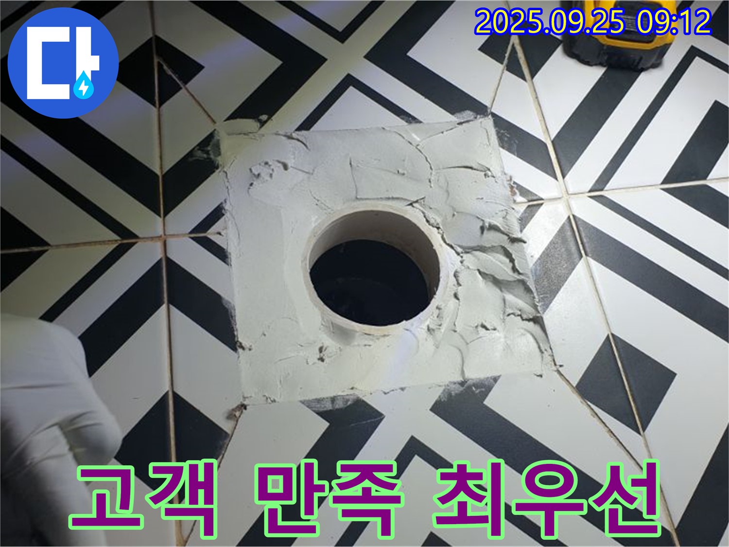 양주시 백석읍 오산리 욕실 누수 - 꼼꼼한 방수 - 고객 만족 최우선