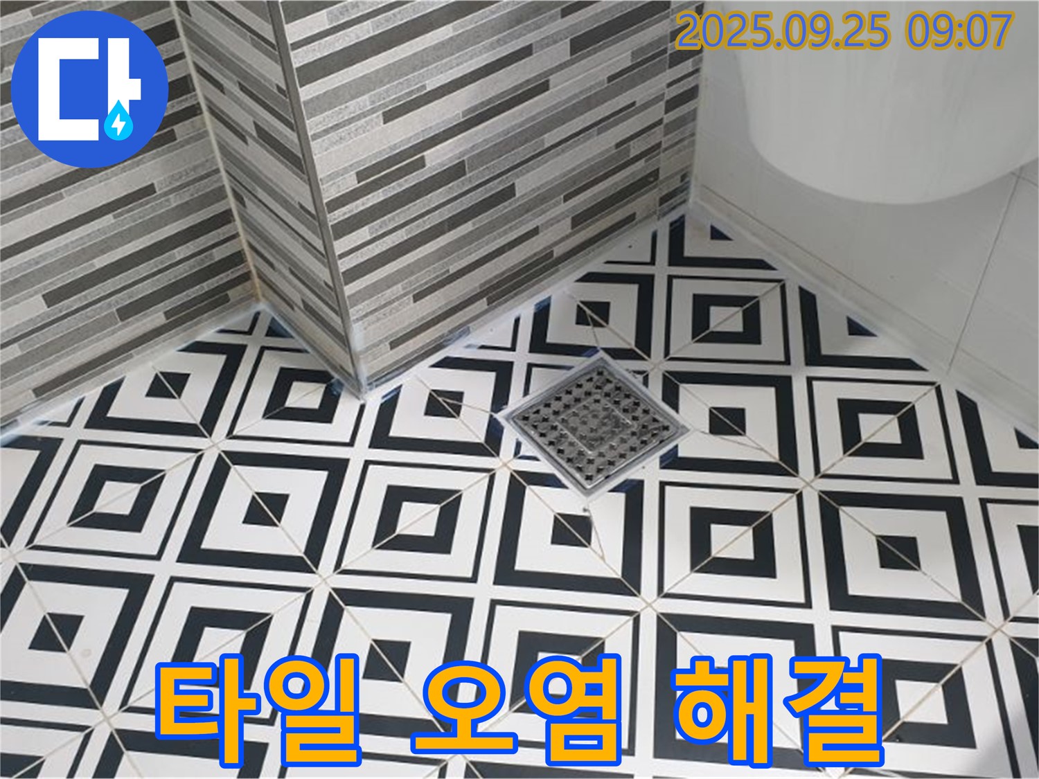 양주시 백석읍 오산리 욕실 배수구 주변 타일 오염 & 틈새 누수 해결 - 깨끗하고 안전하게