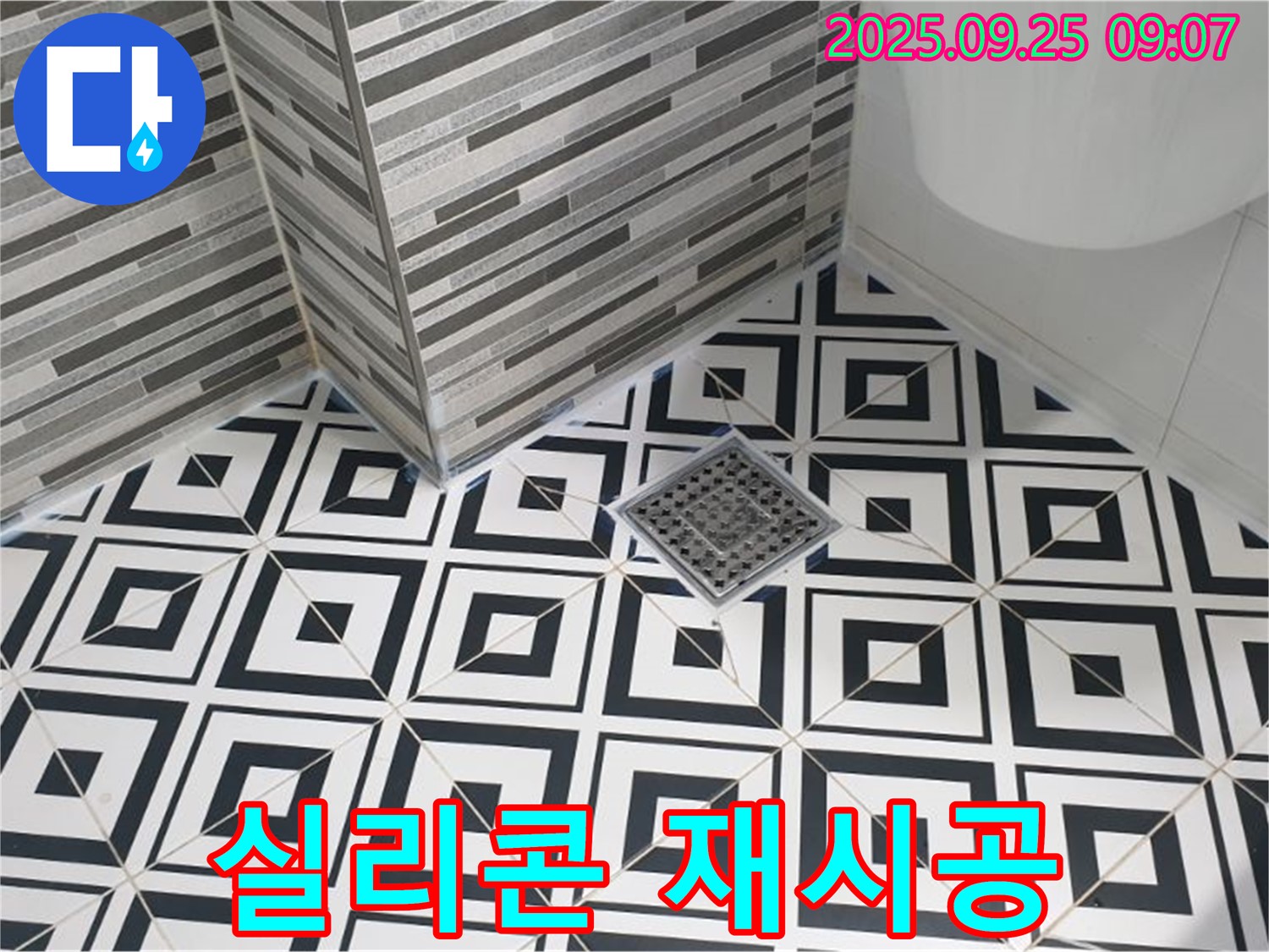 양주시 백석읍 오산리 욕실 배수구 주변 타일 틈새 실리콘 오염 제거 및 재시공 - 깨끗하고 꼼꼼하게