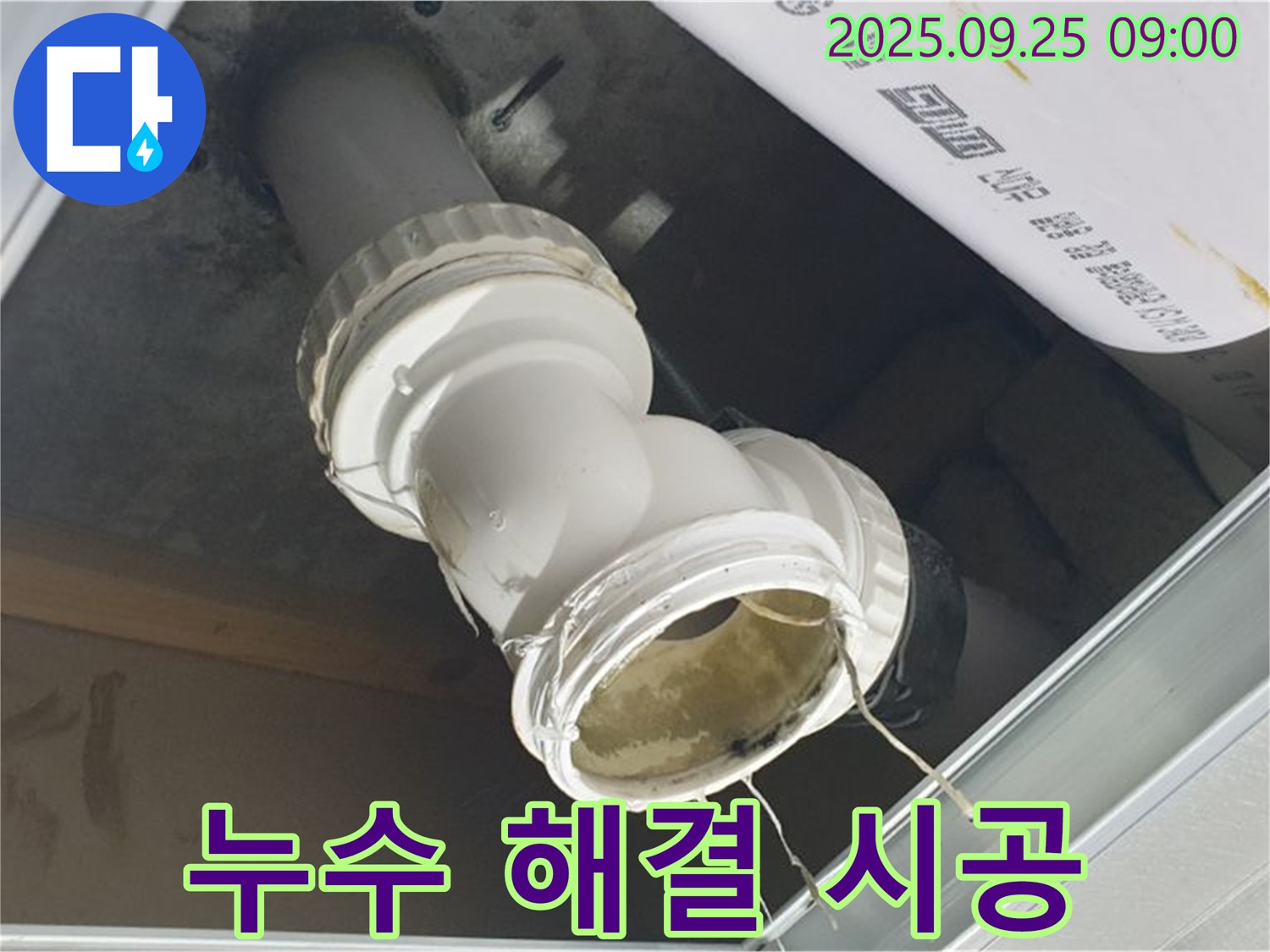 양주시 백석읍 오산리 화장실 천장 누수 현장 - 문제의 배관 연결 부위를 자세히 보여주는 사진입니다.