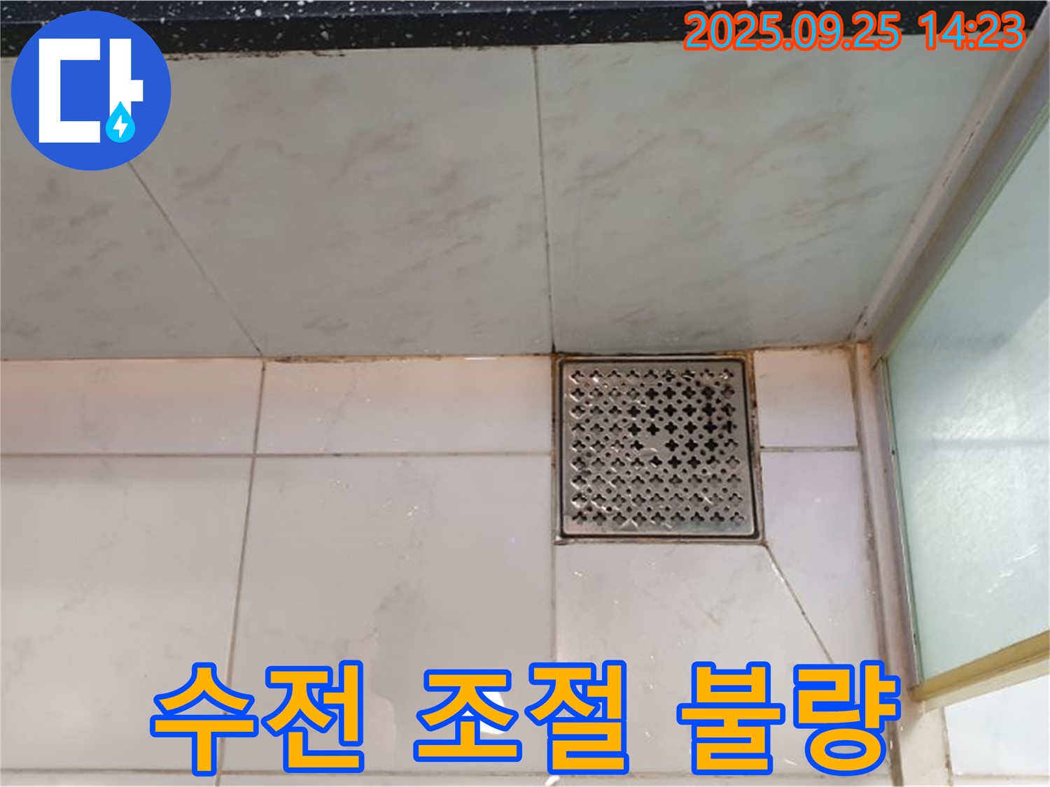 샤워기 수전 냉온수 조절 불량 - 새 수전으로 교체