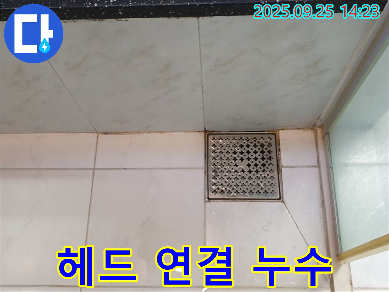 샤워기 헤드 연결 부위 누수 - 테이핑 임시 조치
