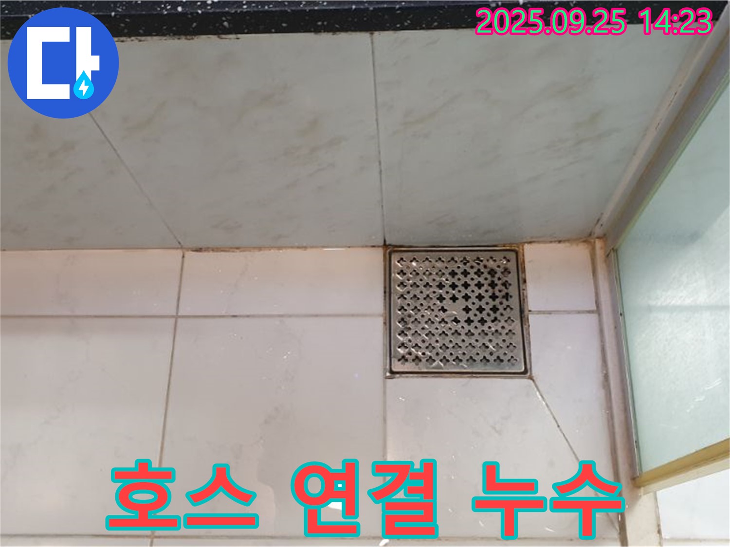 샤워기 호스 연결 부위 누수 - 고무 패킹 교체