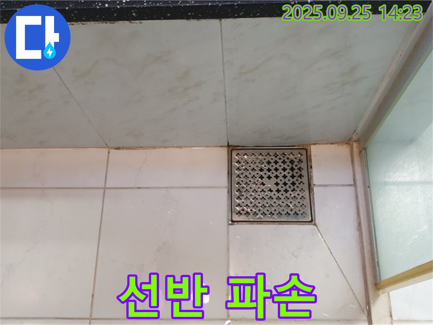 샤워부스 선반 파손 - 새 선반으로 교체