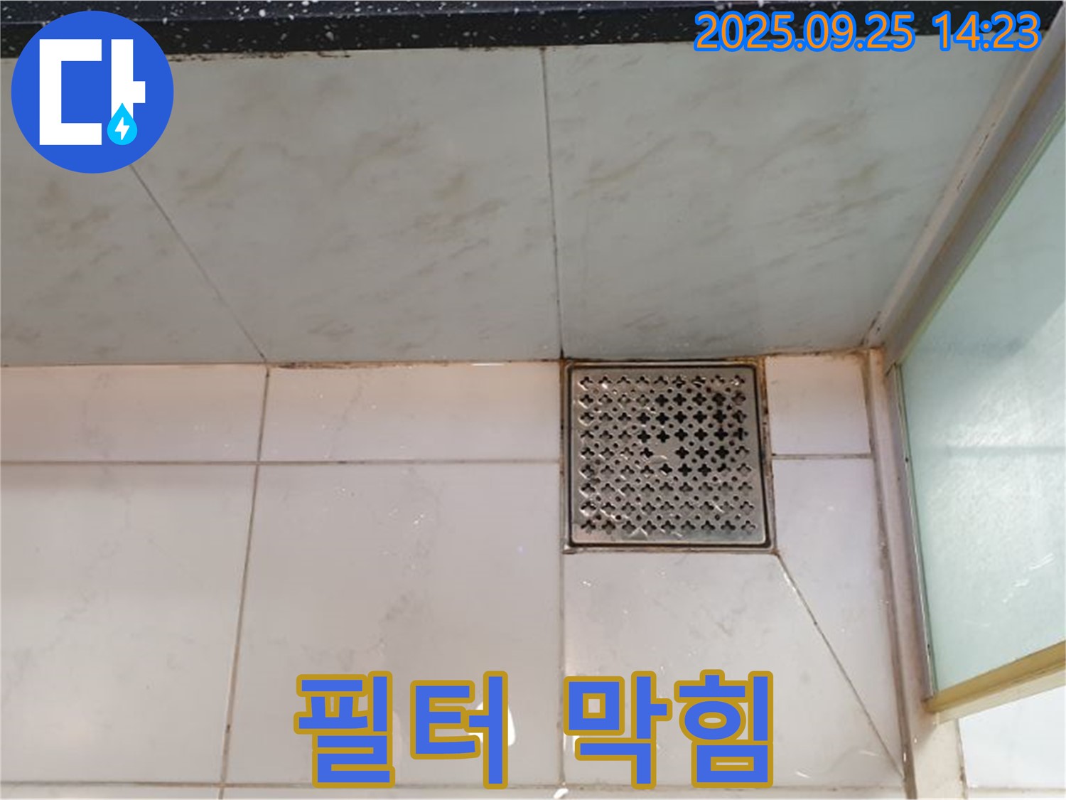 세탁기 배수 필터 막힘 - 청소 작업으로 해결