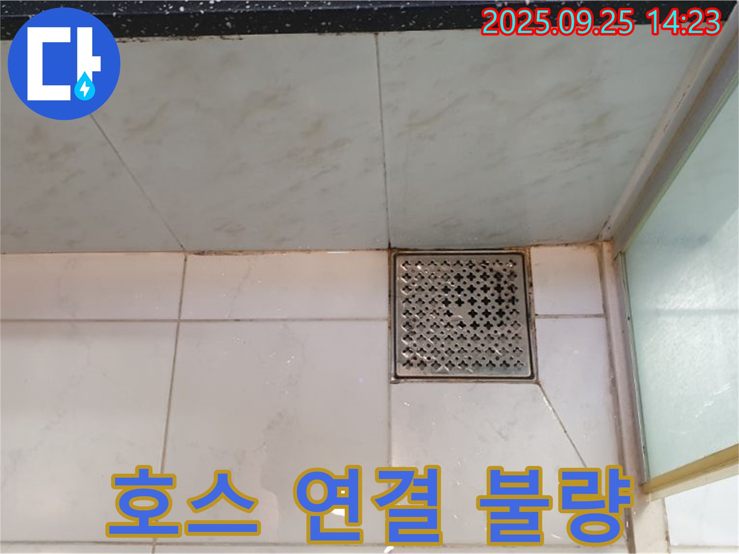 세탁기 배수 호스 연결 불량 - 재연결 작업 진행