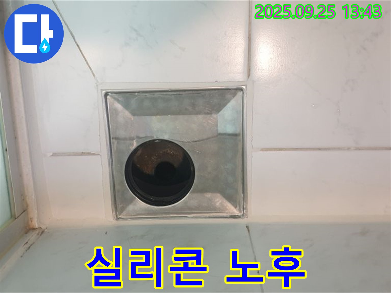 의정부 누수 - 욕실 배수구 주변 실리콘 노후 - 실리콘 재시공