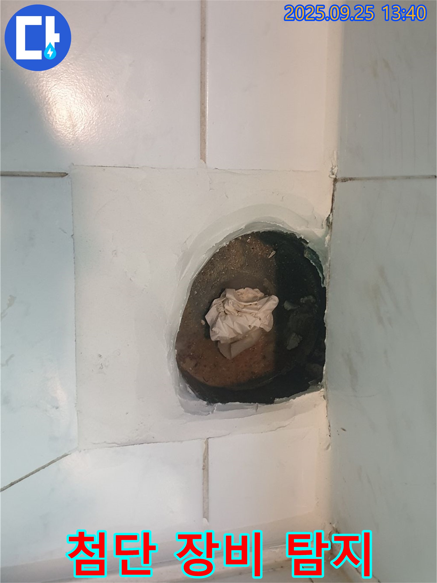 의정부 누수 - 최첨단 장비로 숨은 누수까지 완벽하게 탐지!