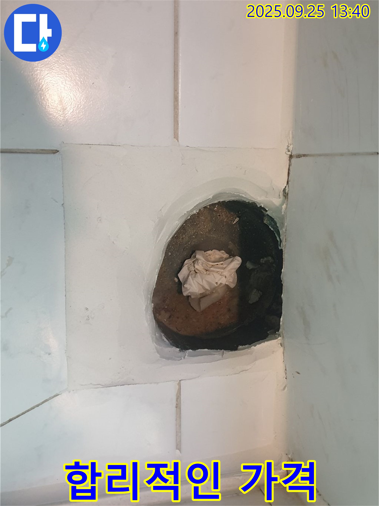 의정부 누수 - 합리적인 가격으로 최고의 누수 해결 서비스를 제공