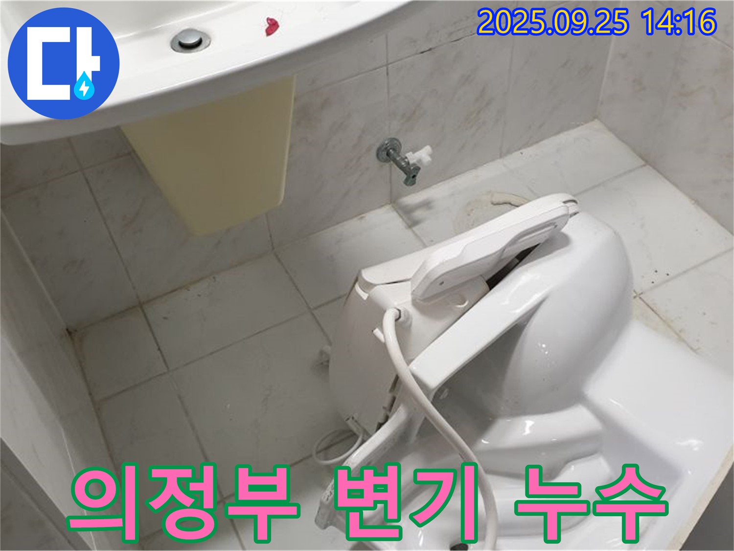 의정부 변기 누수 - 전문 설비 업체의 꼼꼼한 시공으로 누수 문제 해결!