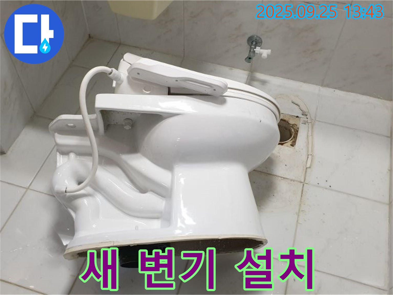 의정부 변기 철거 - 새 변기 설치 완료! 고객님 만족도 최상!
