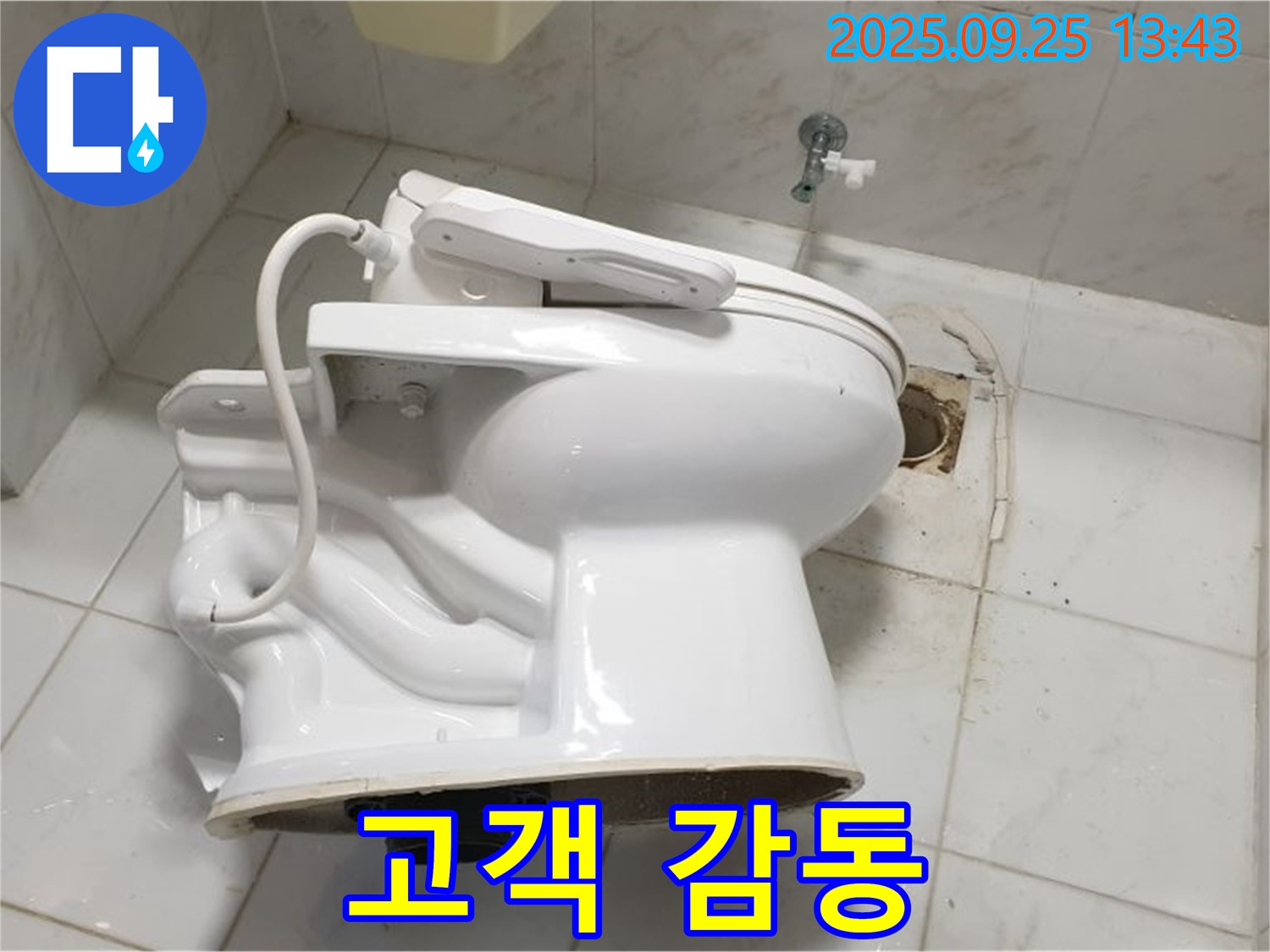 의정부 변기 철거 - 완벽 시공으로 고객 감동!