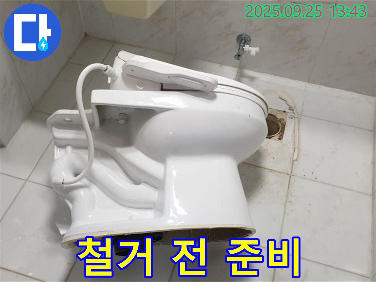 의정부1동 변기 철거 - 안전을 위한 철저한 준비!