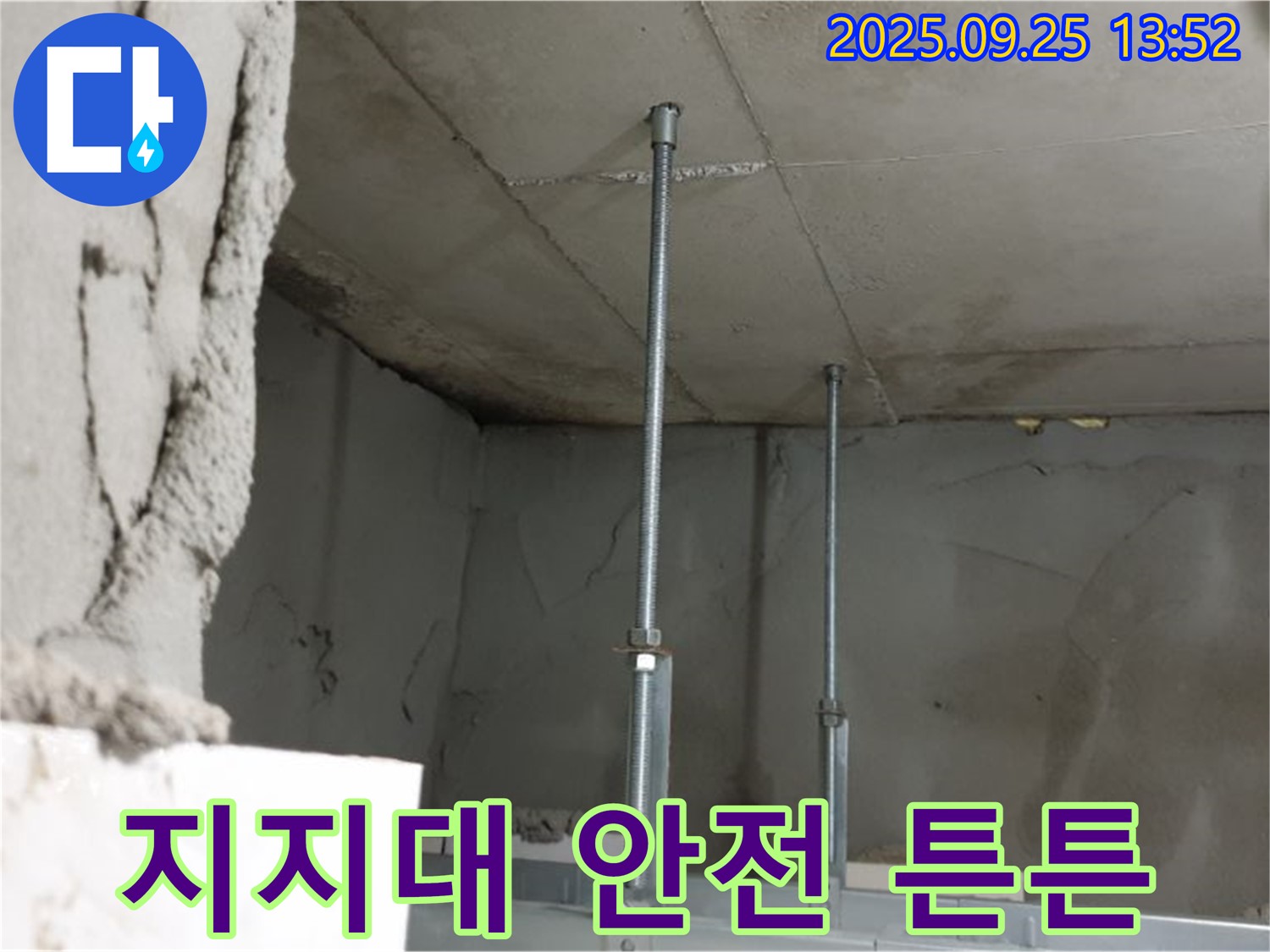 의정부1동 천장 배관 - 지지대 설치로 안전하고 튼튼하게