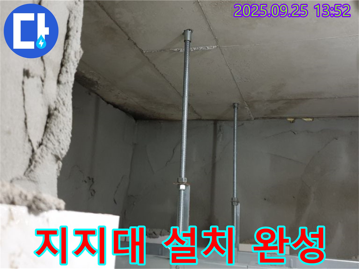 의정부1동 천장 배관 - 지지대 설치로 튼튼하게 완성