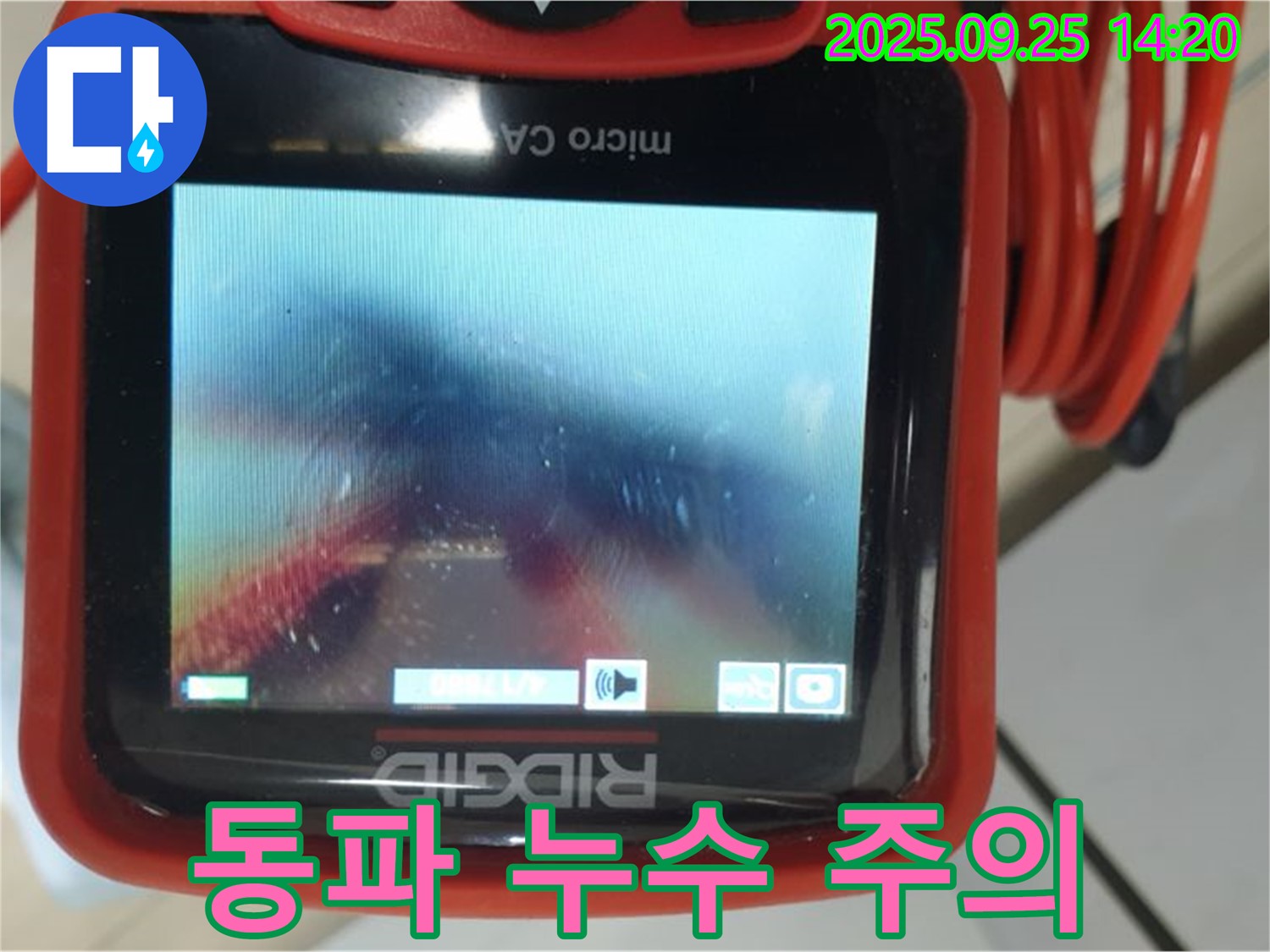의정부 누수 - 겨울철 동파로 인한 누수에 주의하세요!