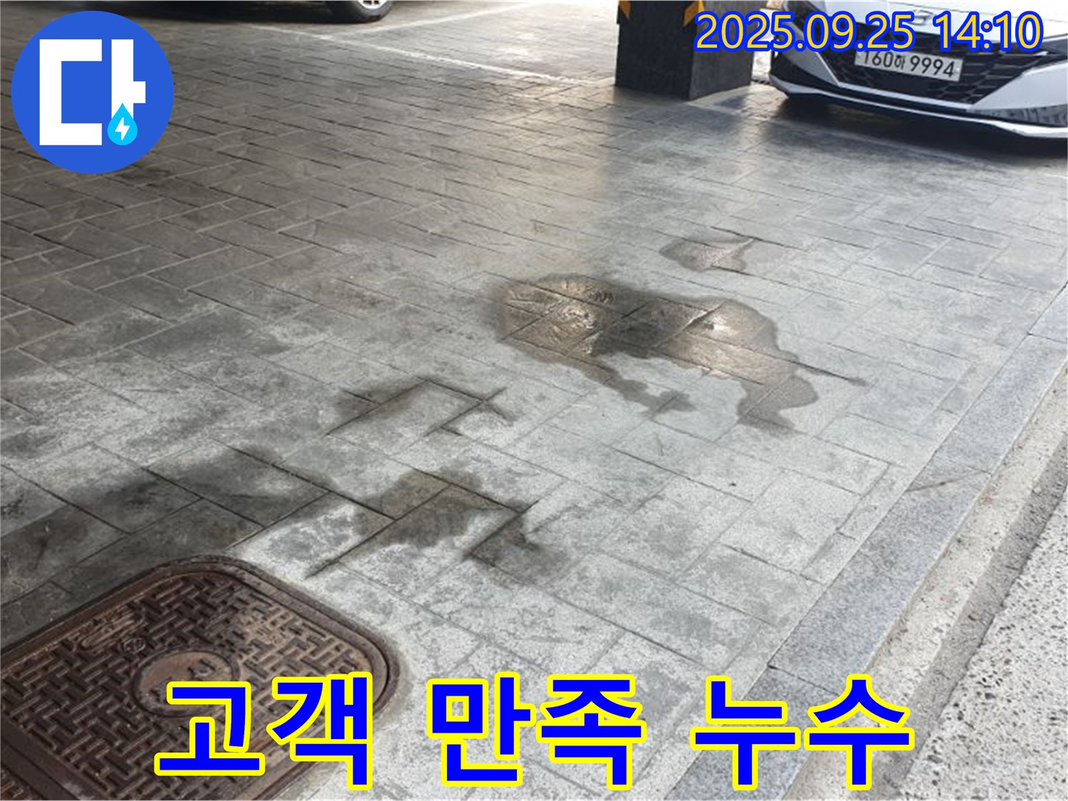 의정부 주차장 누수 - 고객 만족 100%, 최고의 서비스 제공
