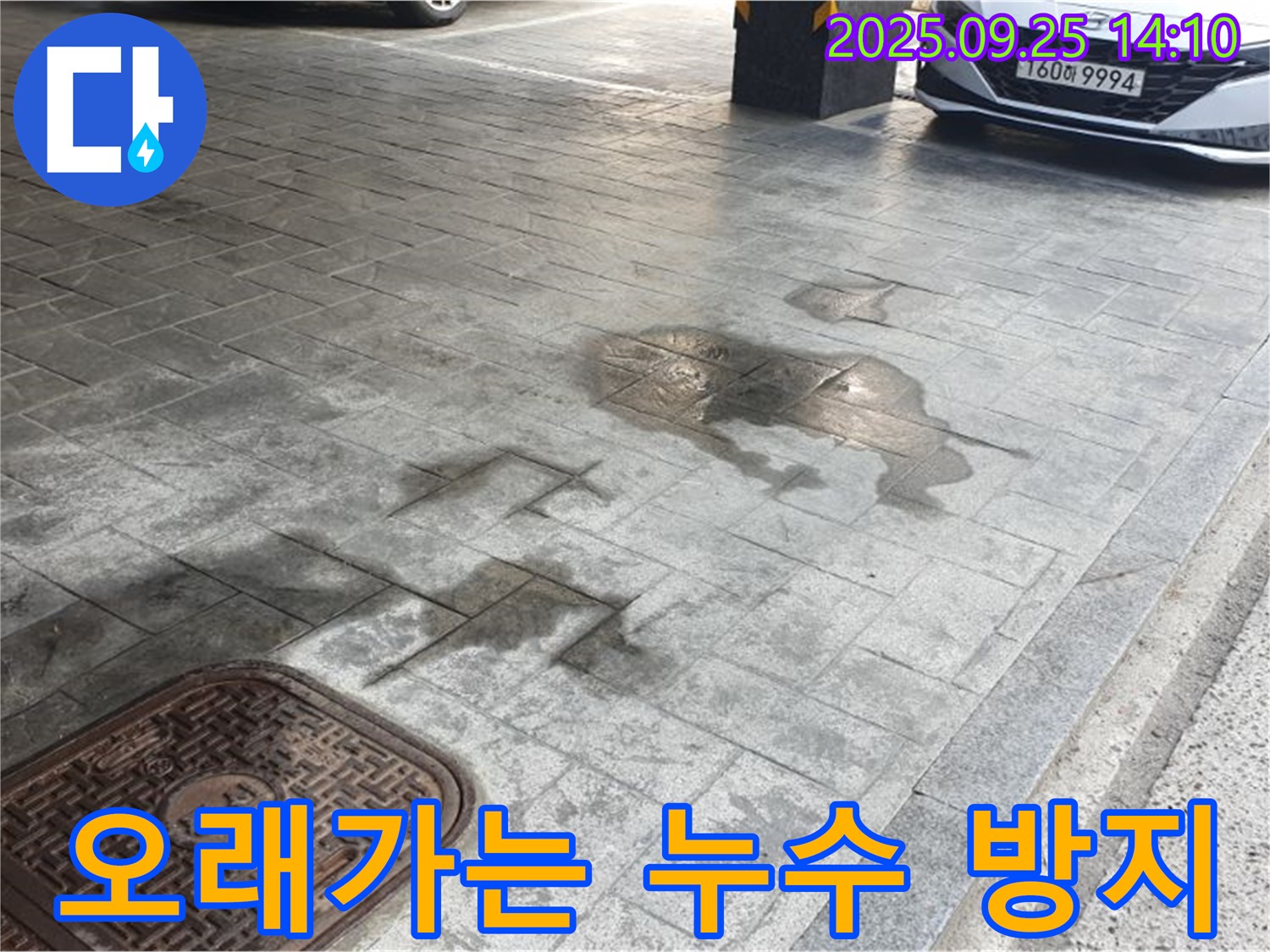 의정부 주차장 누수 - 꼼꼼한 시공으로 오래가는 누수 방지, 확실한 효과
