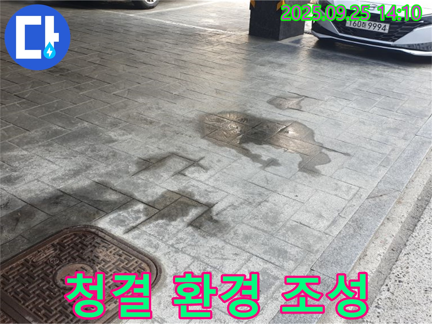 의정부 주차장 누수 - 누수 해결 후 깨끗하고 쾌적한 환경 조성
