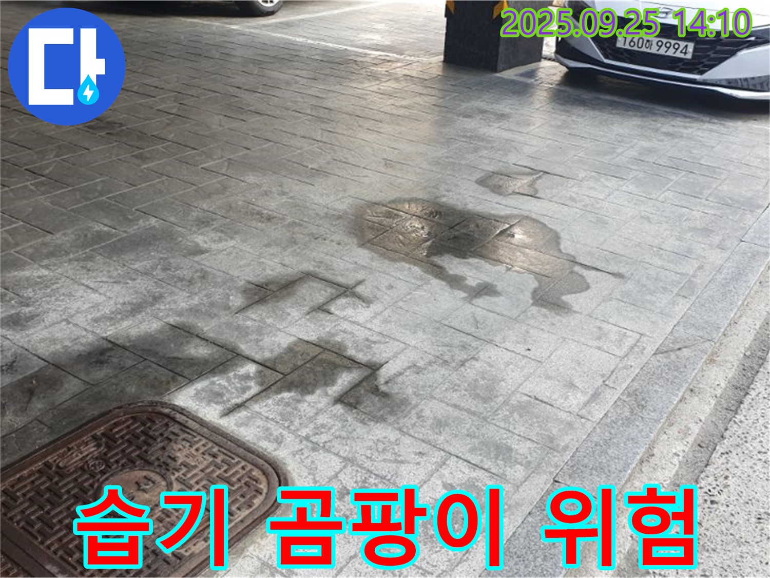 의정부 주차장 누수 - 습기 가득한 주차장, 곰팡이 발생 위험이 높습니다!