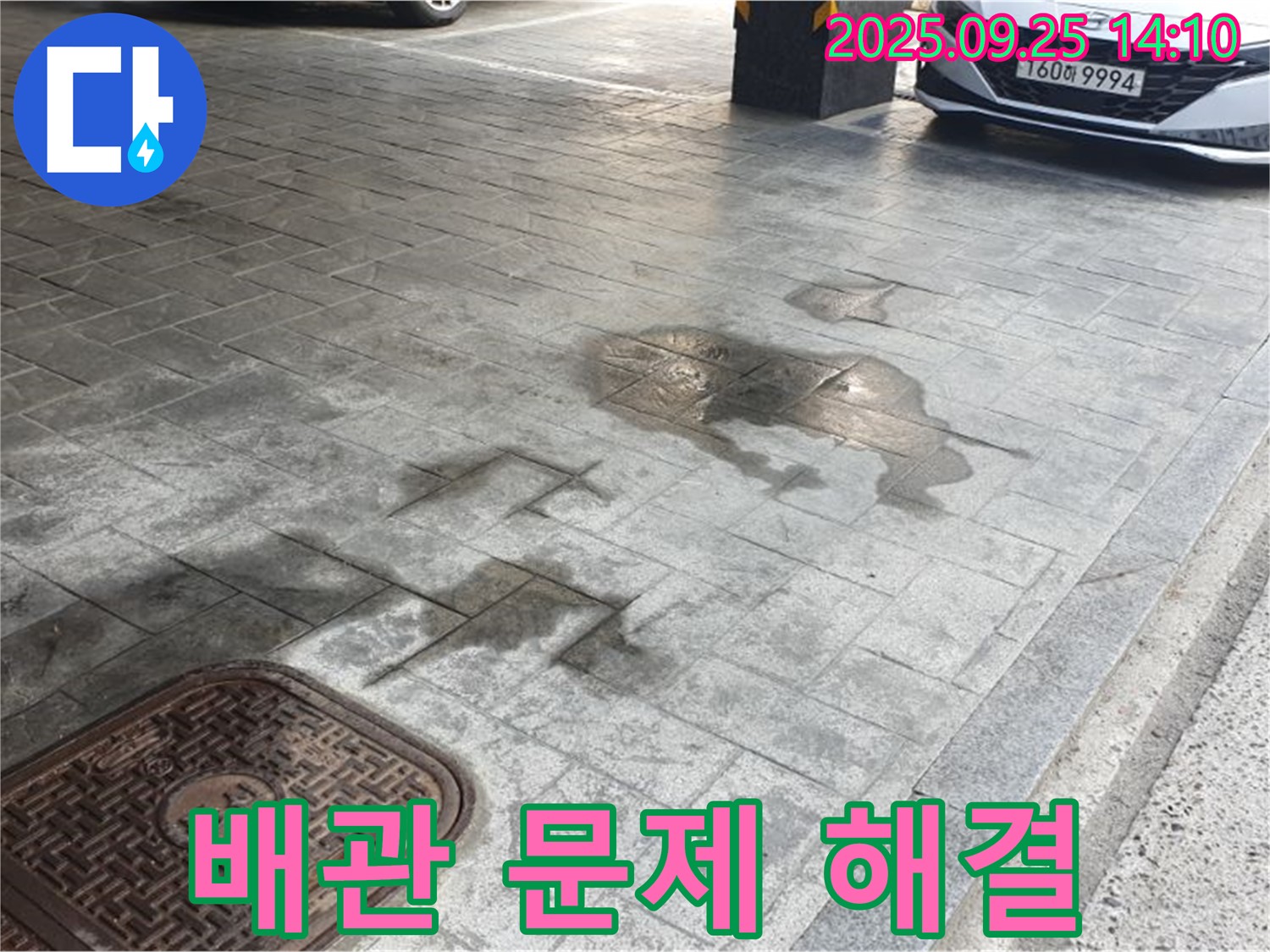 의정부 주차장 누수 - 윗층 배관 문제, 책임 시공으로 완벽 해결