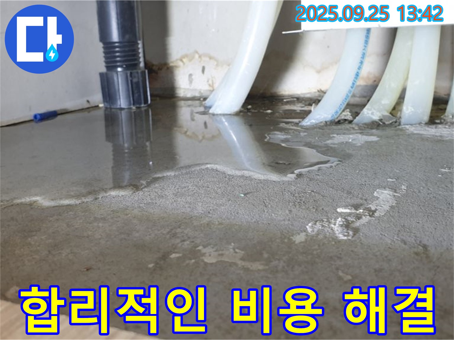 의정부2동 합리적인 비용 해결 - 투명한 견적과 합리적인 비용