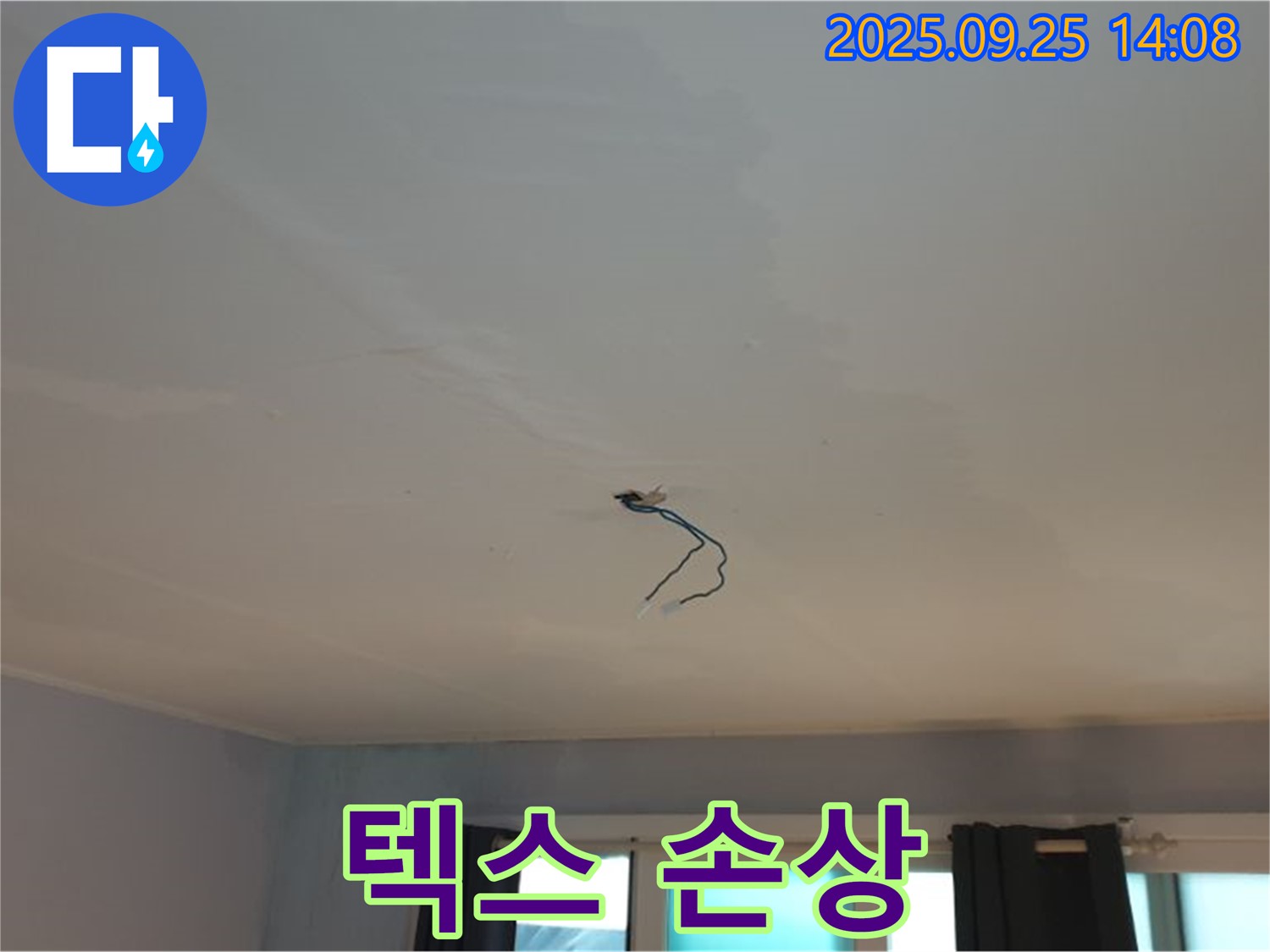 의정부 누수 - 천장 텍스 손상, 교체 시급