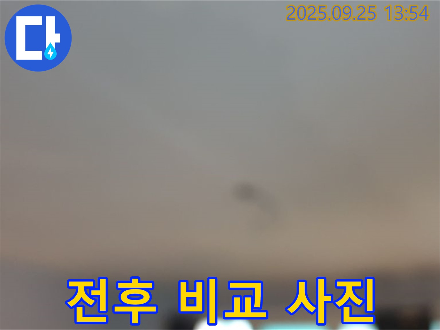 의정부 호원동 누수 - 누수 공사 전후 비교 사진 제공