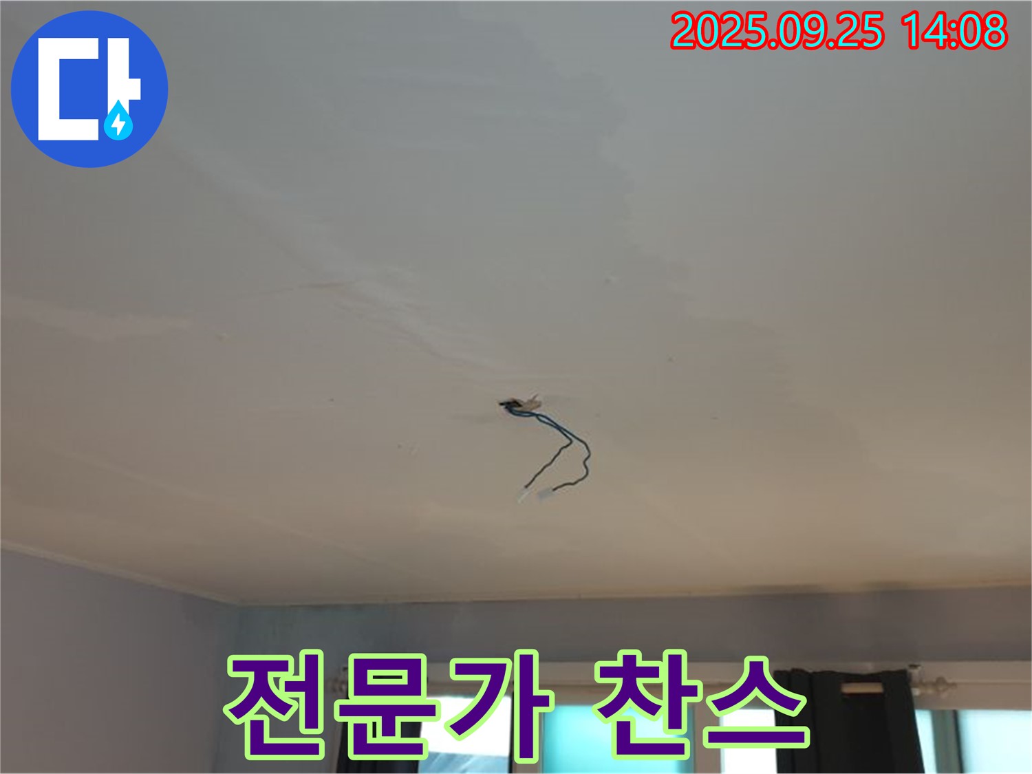 호원1동 천장 - 전문가 찬스 - 망설임 없이