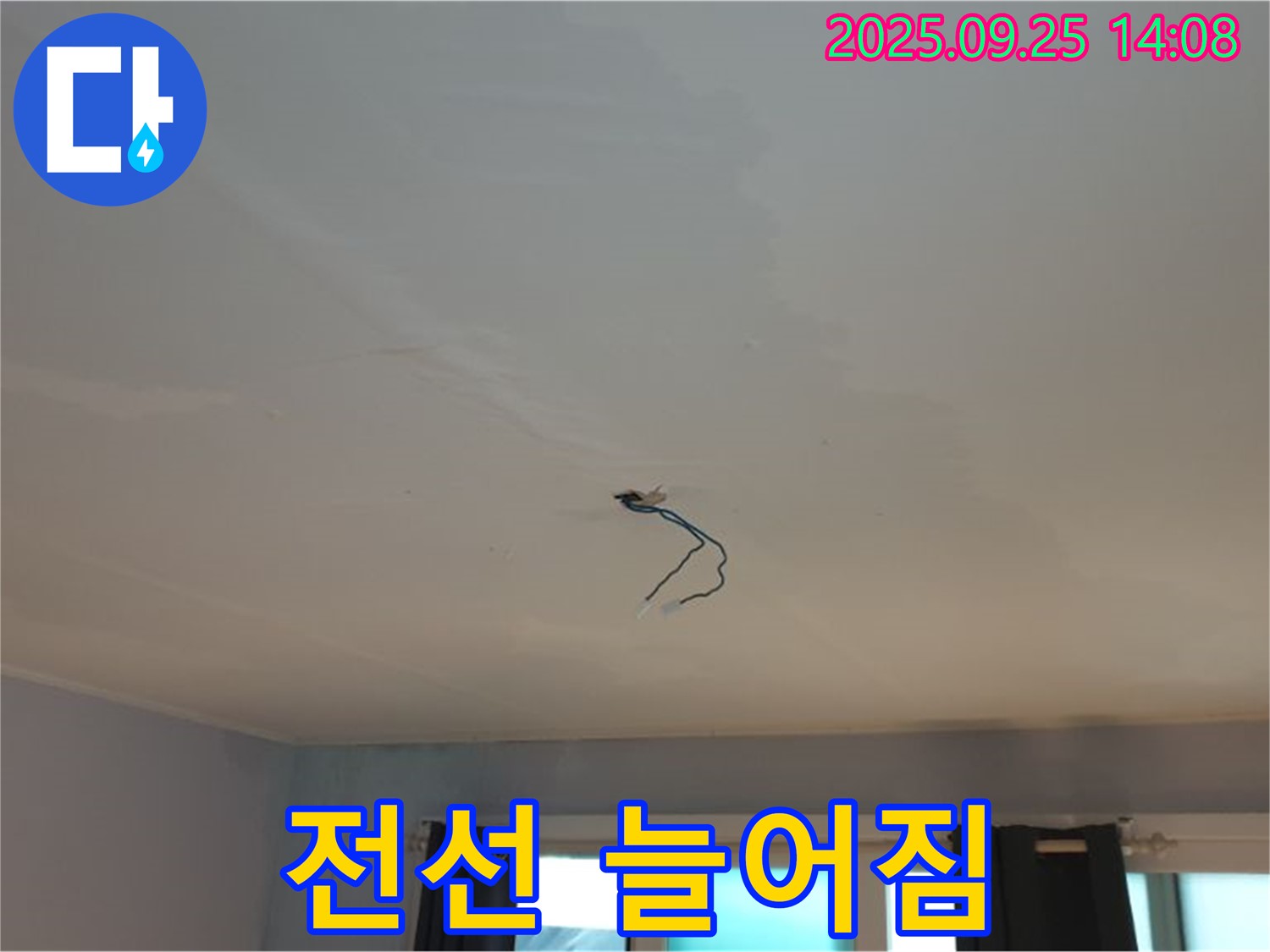 호원1동 천장 - 전선 늘어짐 - 감전 위험