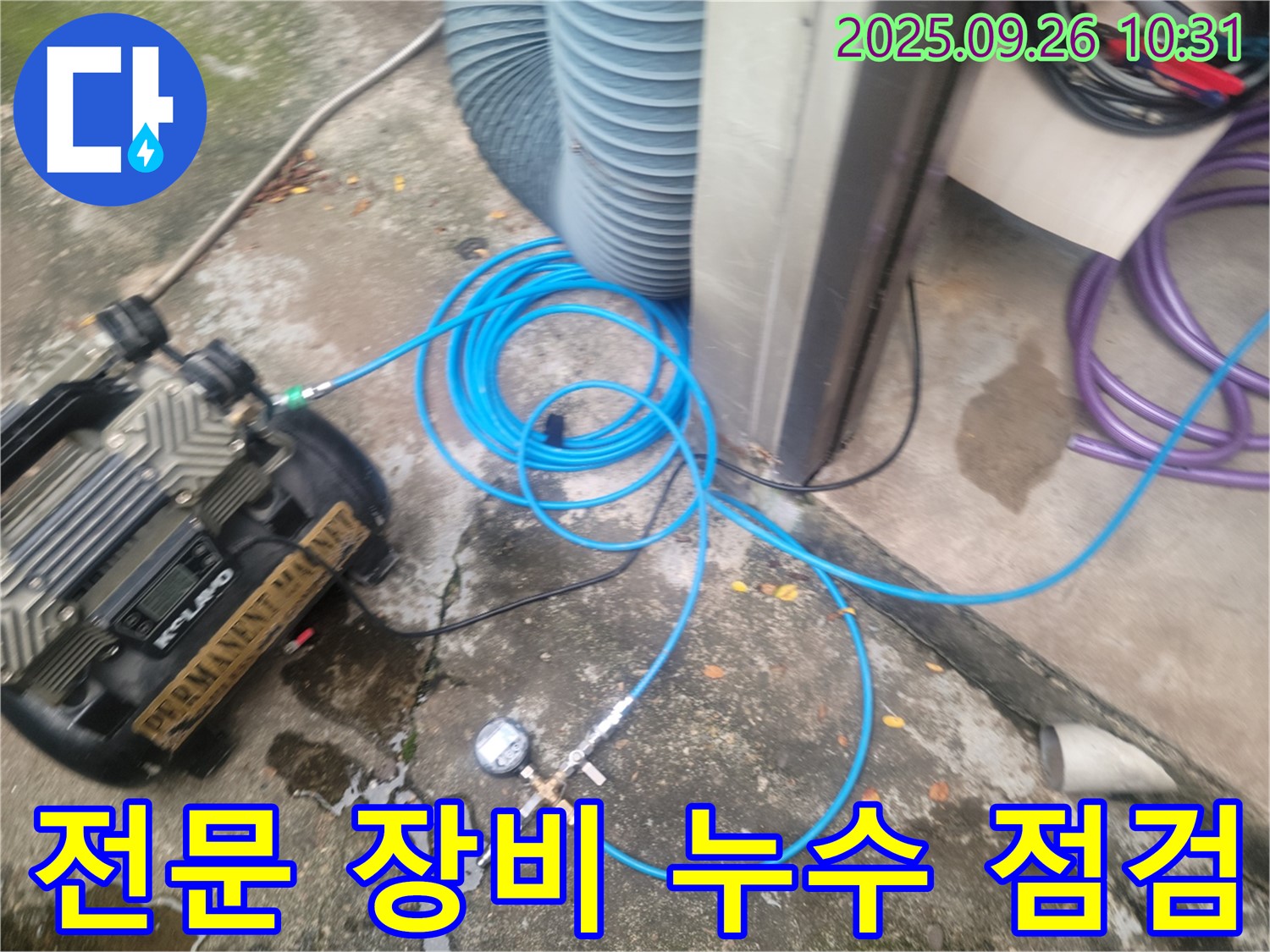 청계천로 누수 - 전문 장비를 사용하여 누수 위치를 꼼꼼하게 점검하는 모습