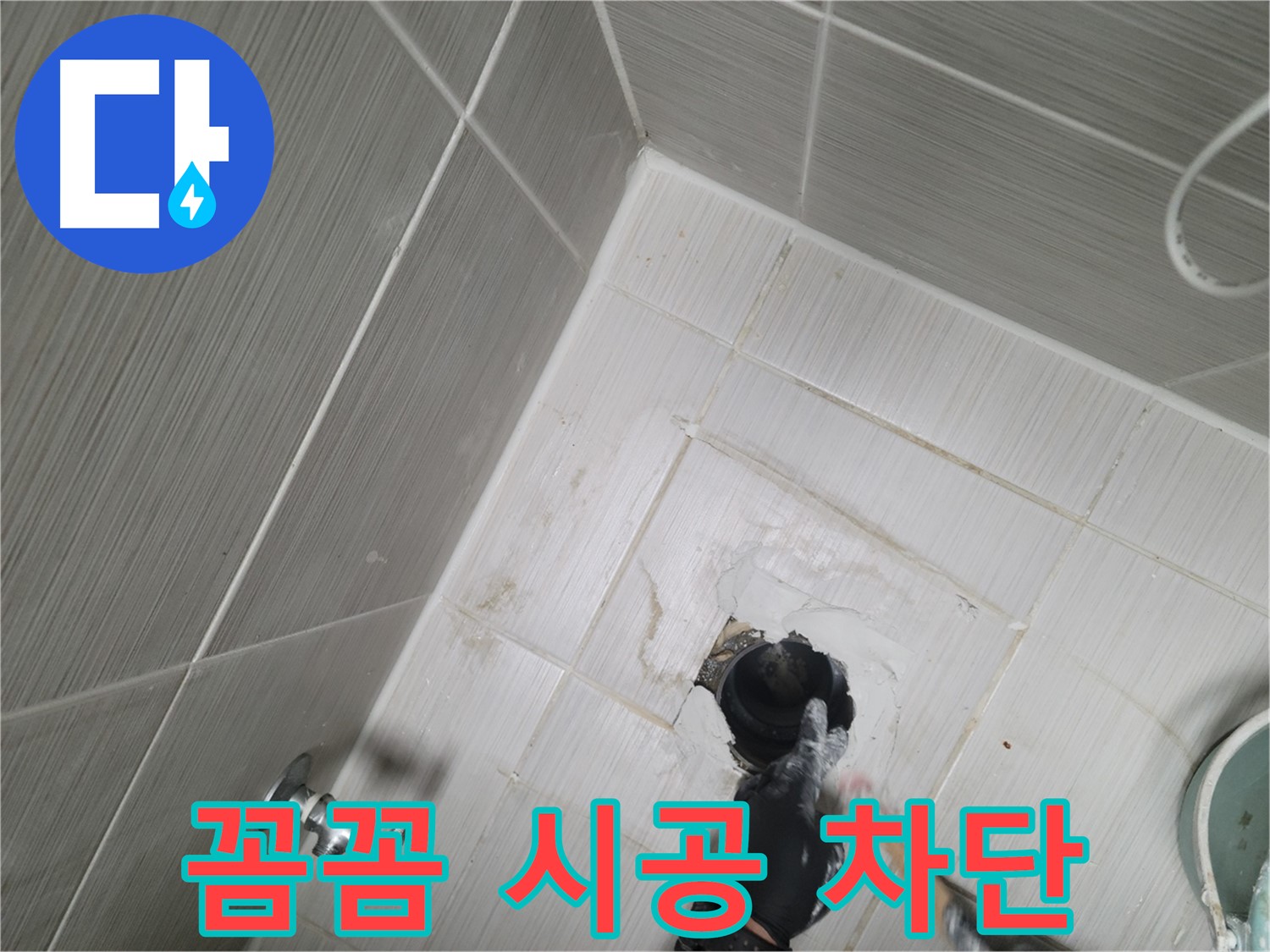 강변 변기 누수 - 꼼꼼한 시공으로 완벽하게 차단
