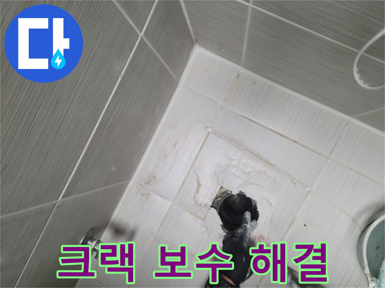 강변 옥상 누수 - 크랙 꼼꼼한 보수 작업으로 해결