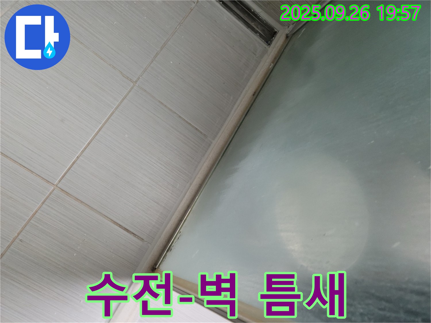 경기 동두천시 샤워부스 누수 - 샤워기 수전과 벽 사이 틈새 발생
