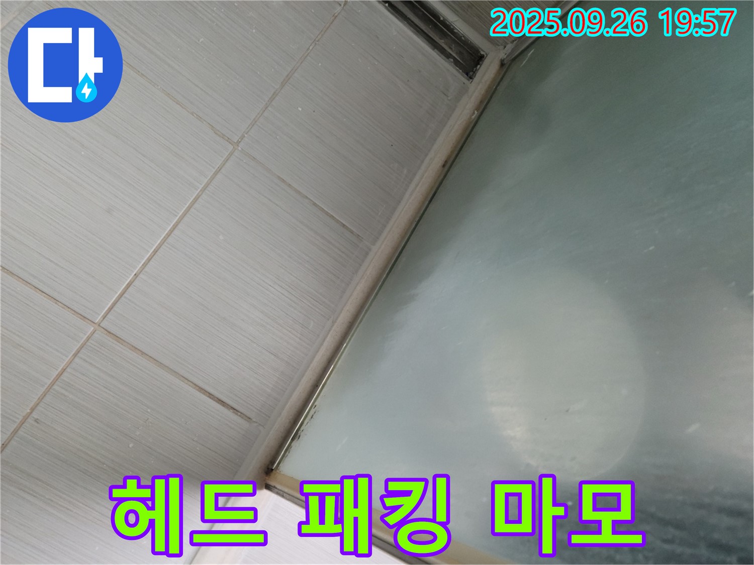경기 동두천시 샤워부스 누수 - 샤워기 헤드 연결 부위 고무 패킹 마모