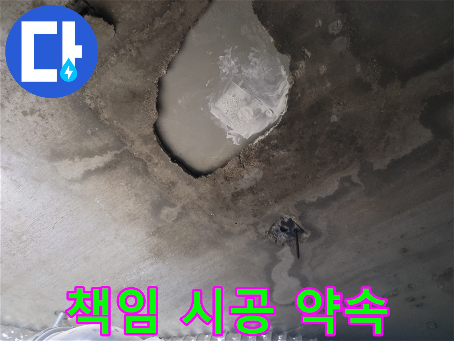 고객 만족을 위한 책임 시공